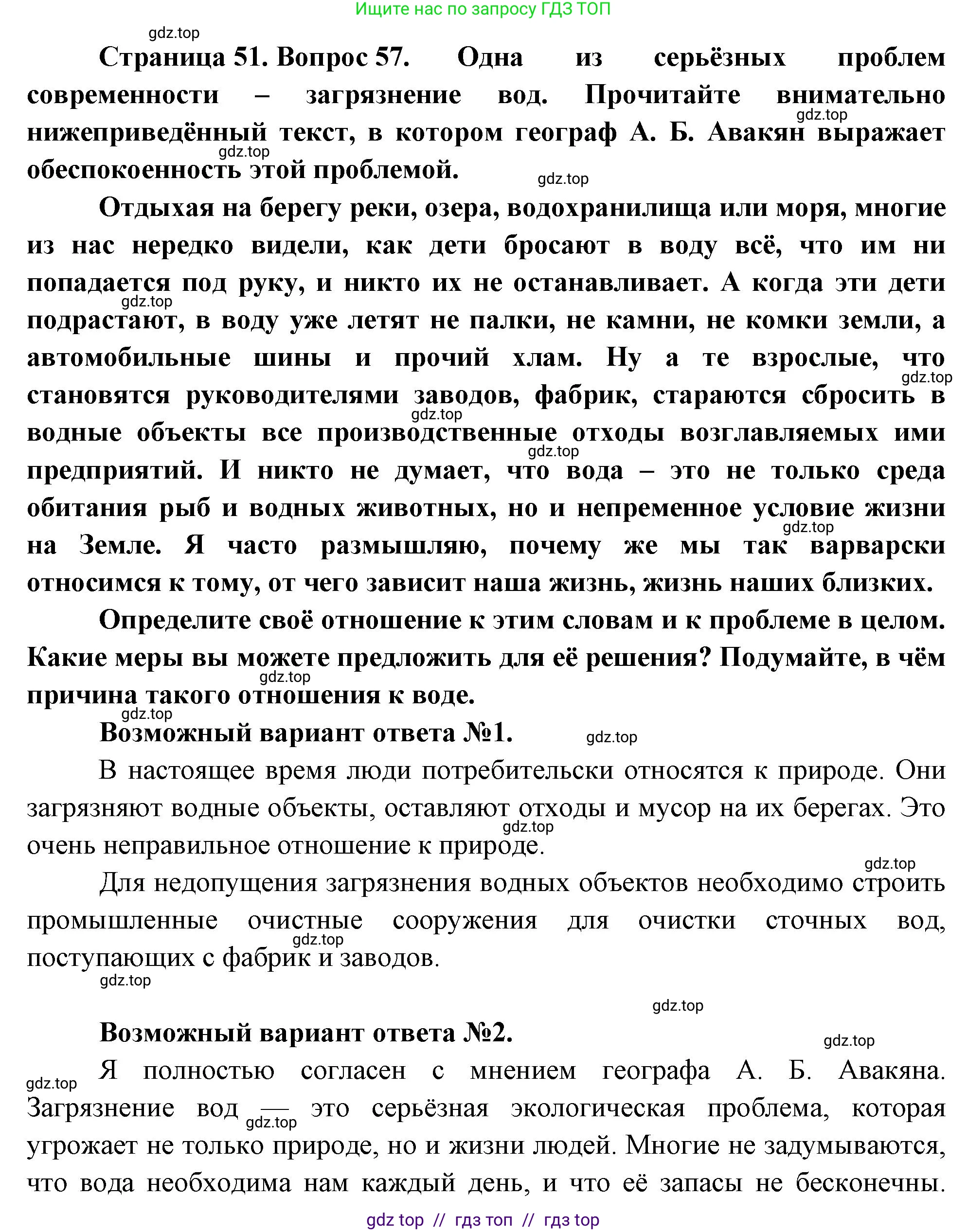 География, 8 класс Мой тренажёр, автор: Николина Вера Викторовна, издательство Просвещение, Москва, 2023, жёлтого цвета, страница 51, номер 57, Решение 2