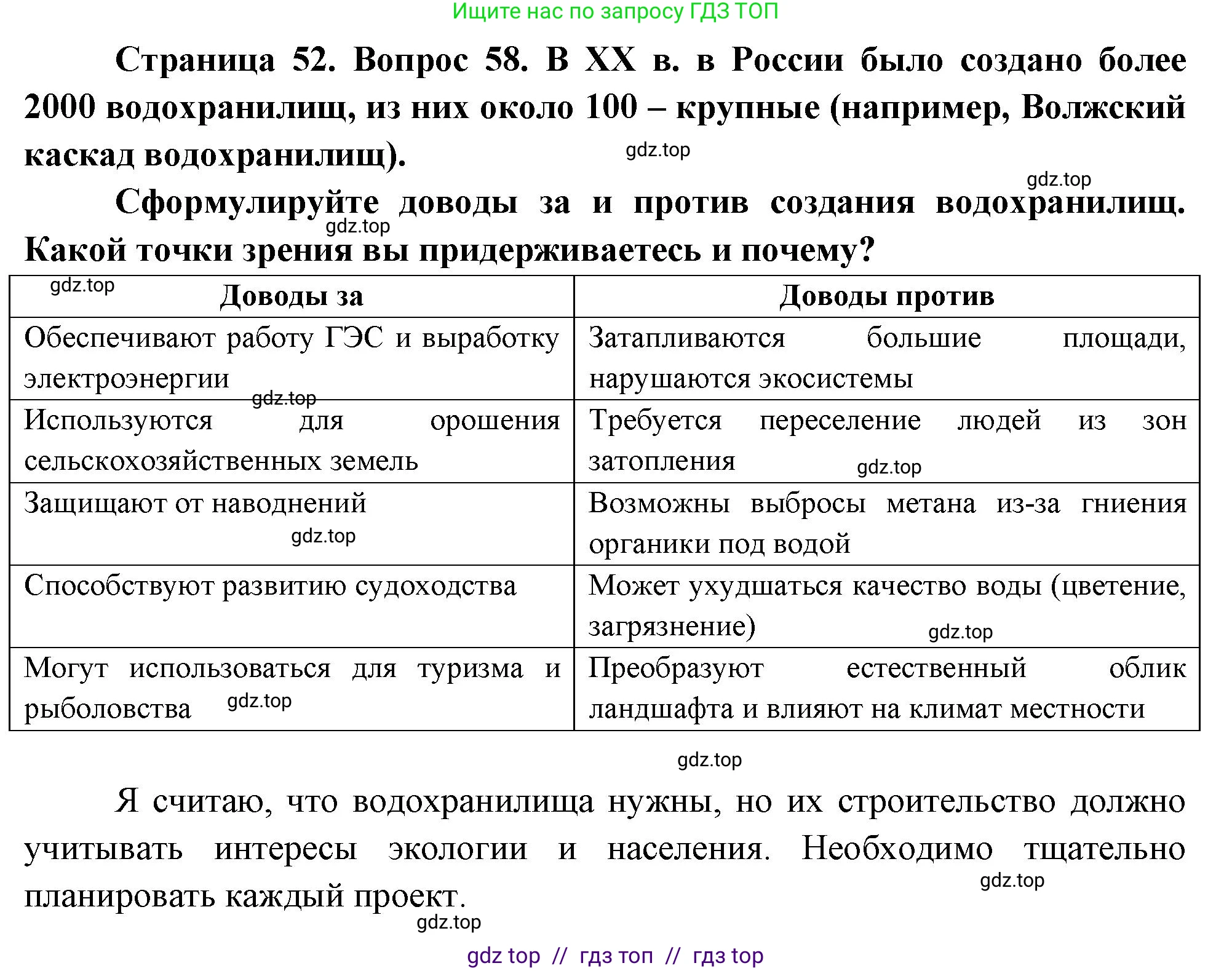 География, 8 класс Мой тренажёр, автор: Николина Вера Викторовна, издательство Просвещение, Москва, 2023, жёлтого цвета, страница 52, номер 58, Решение 2