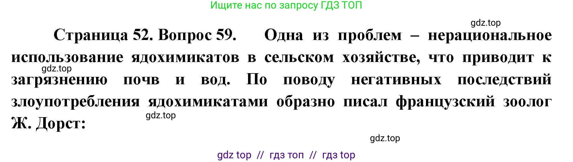 География, 8 класс Мой тренажёр, автор: Николина Вера Викторовна, издательство Просвещение, Москва, 2023, жёлтого цвета, страница 52, номер 59, Решение 2