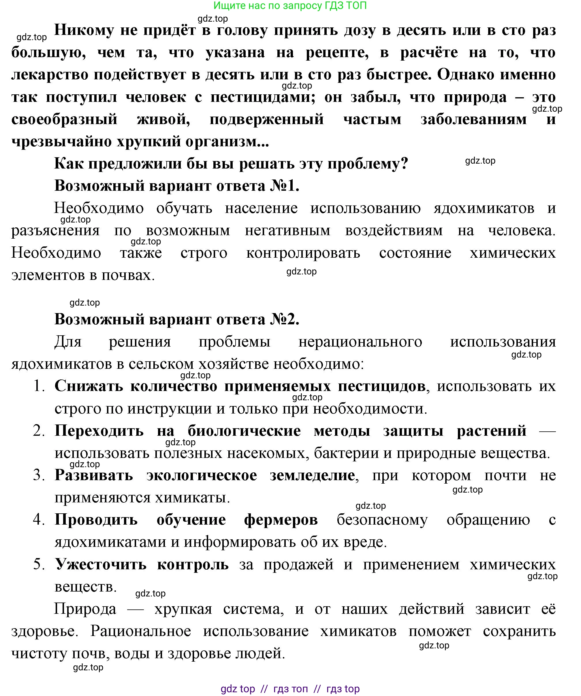 География, 8 класс Мой тренажёр, автор: Николина Вера Викторовна, издательство Просвещение, Москва, 2023, жёлтого цвета, страница 52, номер 59, Решение 2 (продолжение 2)