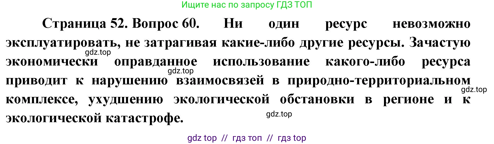 География, 8 класс Мой тренажёр, автор: Николина Вера Викторовна, издательство Просвещение, Москва, 2023, жёлтого цвета, страница 52, номер 60, Решение 2