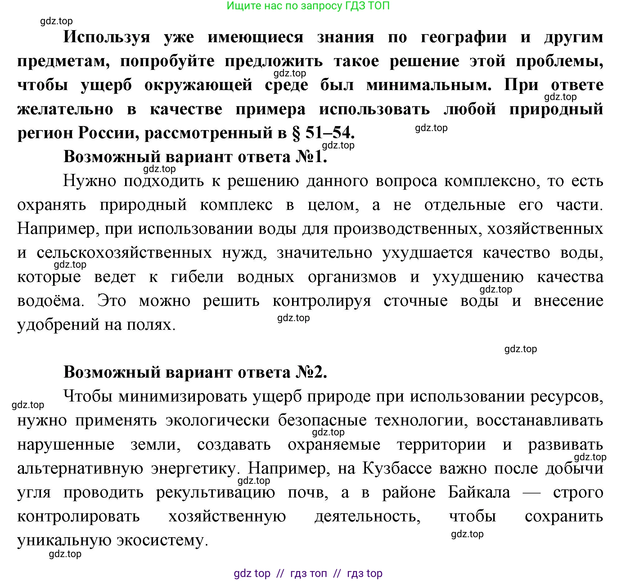 География, 8 класс Мой тренажёр, автор: Николина Вера Викторовна, издательство Просвещение, Москва, 2023, жёлтого цвета, страница 52, номер 60, Решение 2 (продолжение 2)