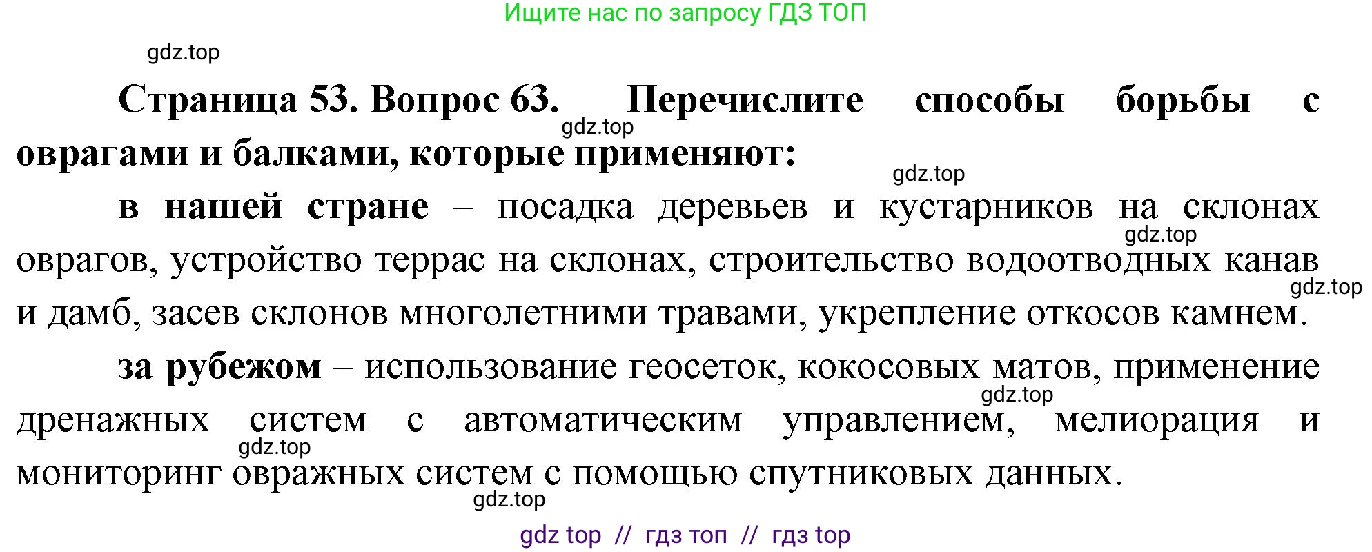 География, 8 класс Мой тренажёр, автор: Николина Вера Викторовна, издательство Просвещение, Москва, 2023, жёлтого цвета, страница 53, номер 63, Решение 2