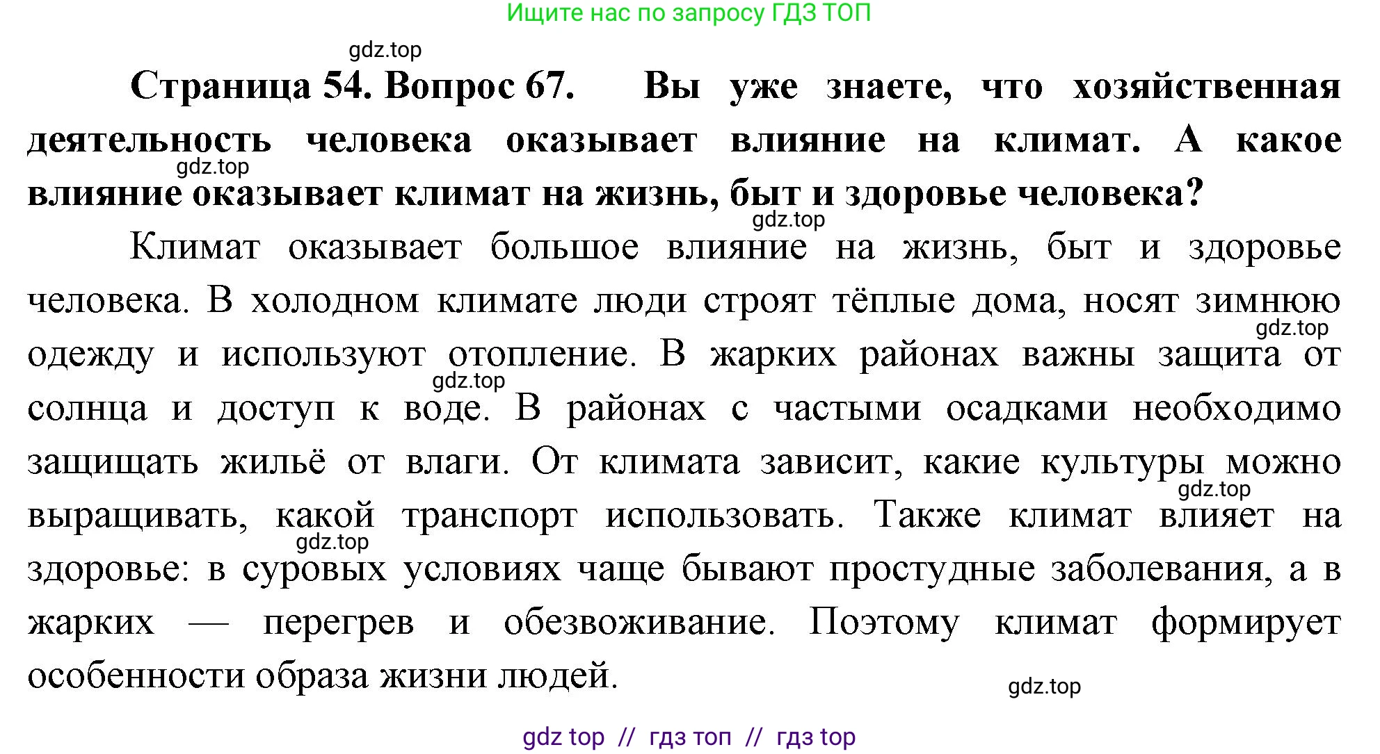География, 8 класс Мой тренажёр, автор: Николина Вера Викторовна, издательство Просвещение, Москва, 2023, жёлтого цвета, страница 54, номер 67, Решение 2