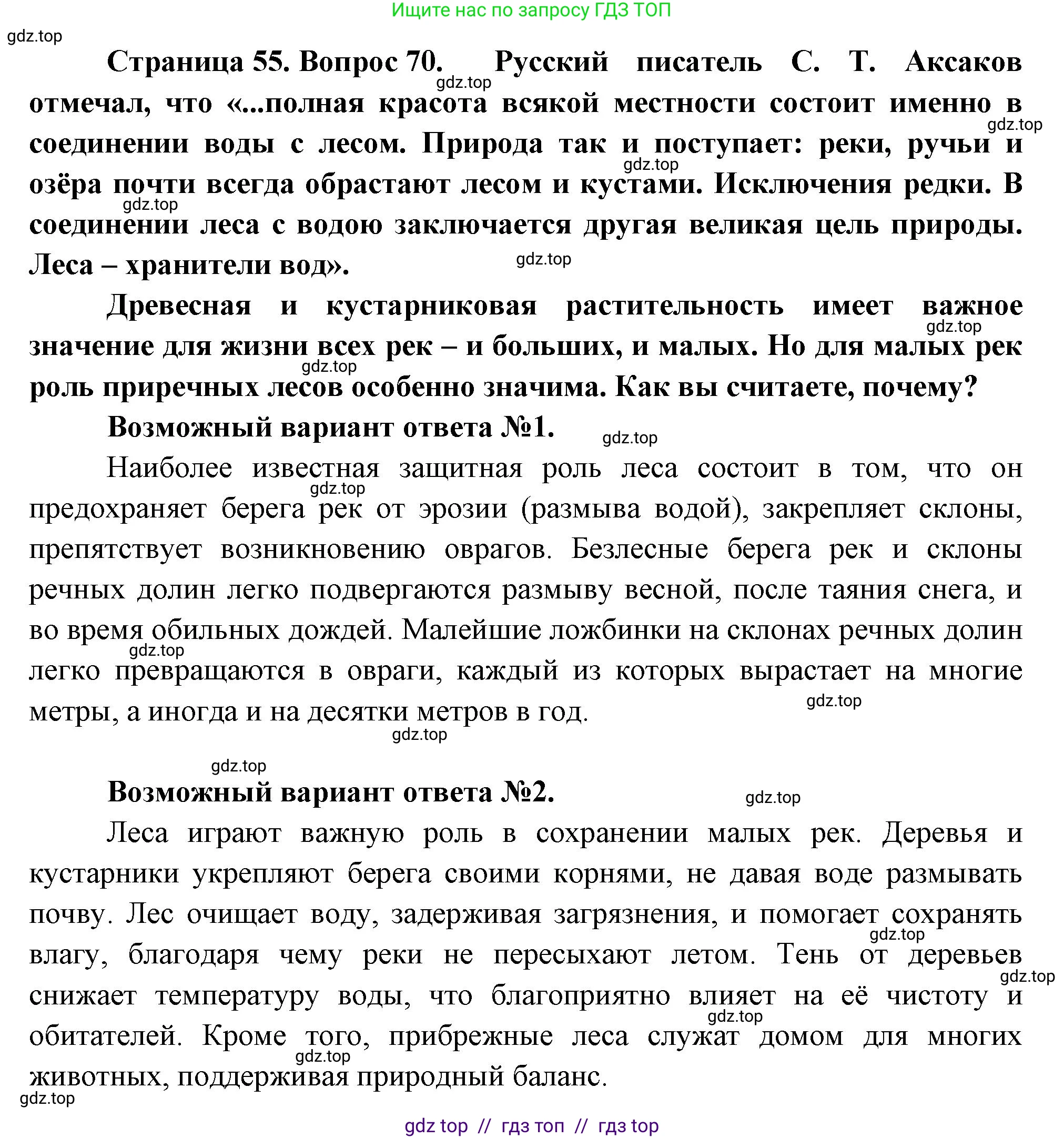 География, 8 класс Мой тренажёр, автор: Николина Вера Викторовна, издательство Просвещение, Москва, 2023, жёлтого цвета, страница 55, номер 70, Решение 2