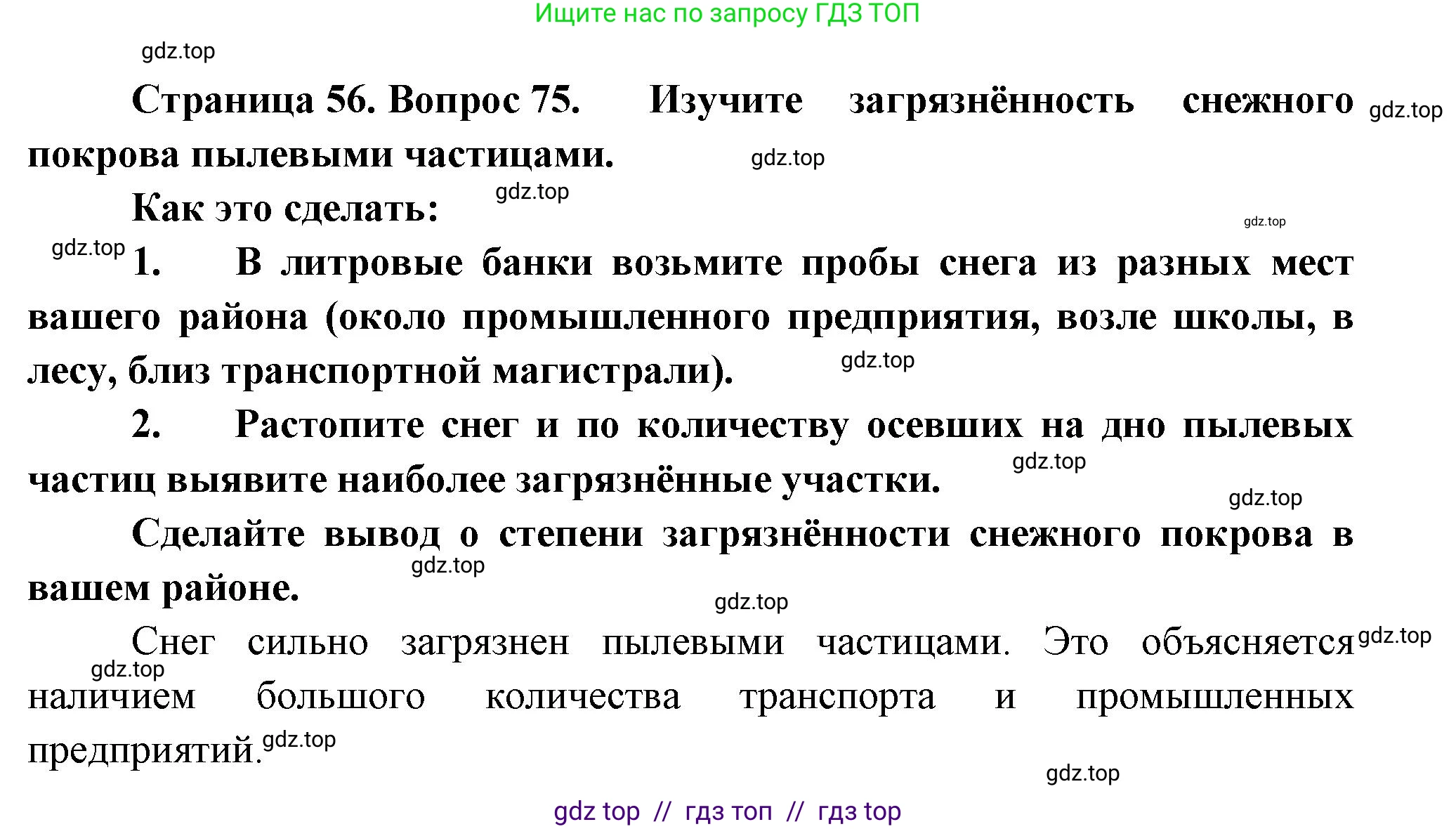 География, 8 класс Мой тренажёр, автор: Николина Вера Викторовна, издательство Просвещение, Москва, 2023, жёлтого цвета, страница 56, номер 75, Решение 2