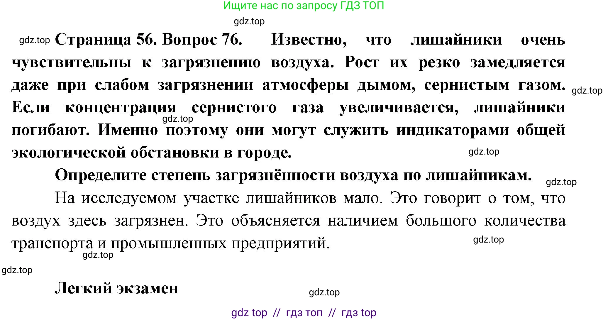 География, 8 класс Мой тренажёр, автор: Николина Вера Викторовна, издательство Просвещение, Москва, 2023, жёлтого цвета, страница 56, номер 76, Решение 2