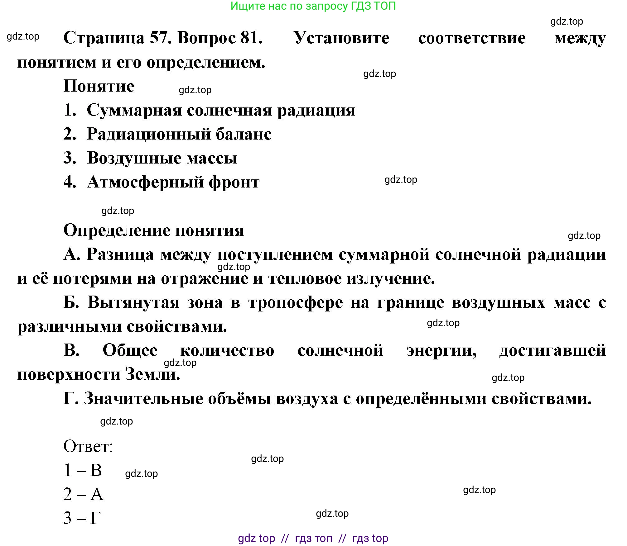 География, 8 класс Мой тренажёр, автор: Николина Вера Викторовна, издательство Просвещение, Москва, 2023, жёлтого цвета, страница 57, номер 81, Решение 2