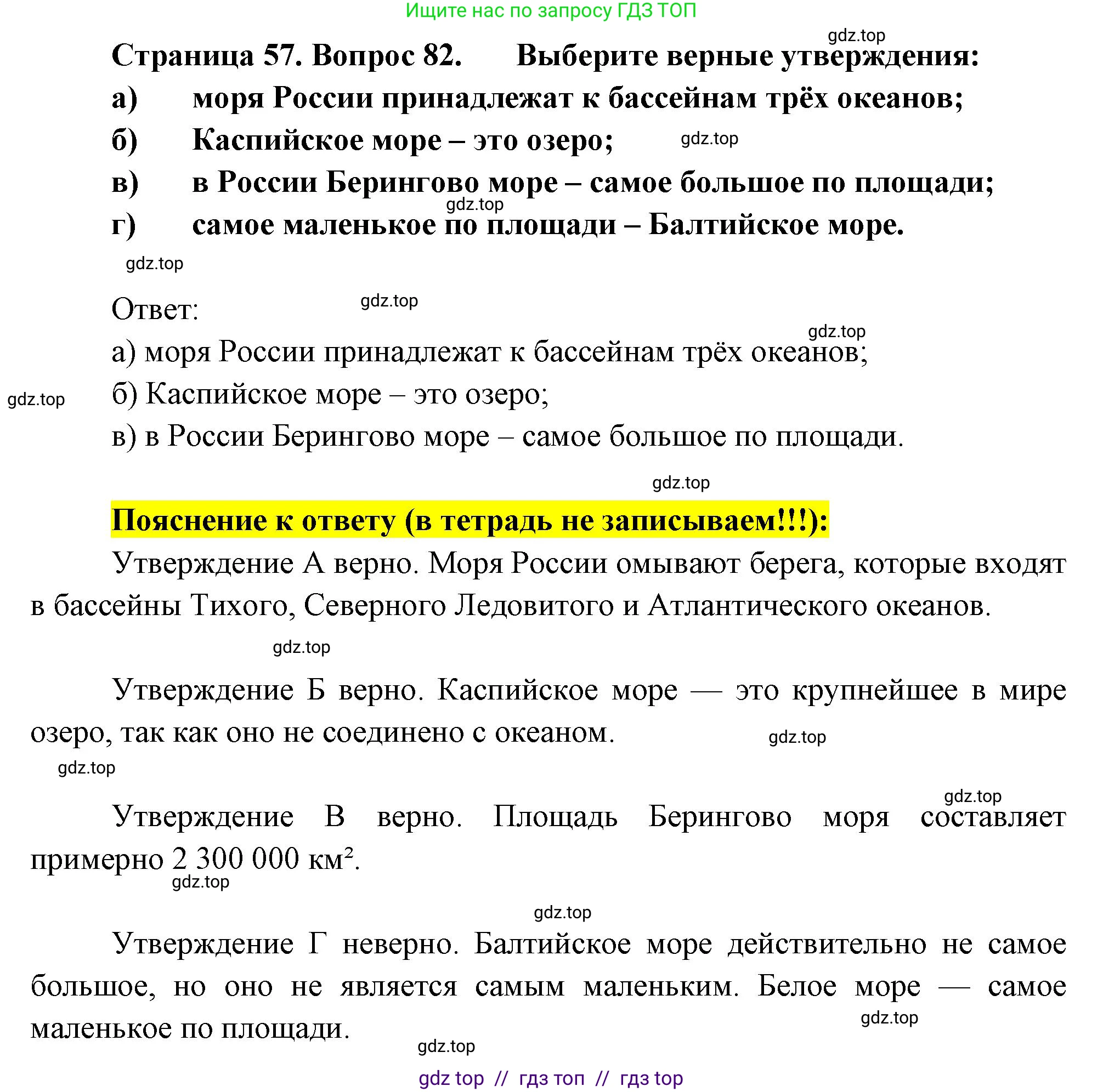 География, 8 класс Мой тренажёр, автор: Николина Вера Викторовна, издательство Просвещение, Москва, 2023, жёлтого цвета, страница 57, номер 82, Решение 2