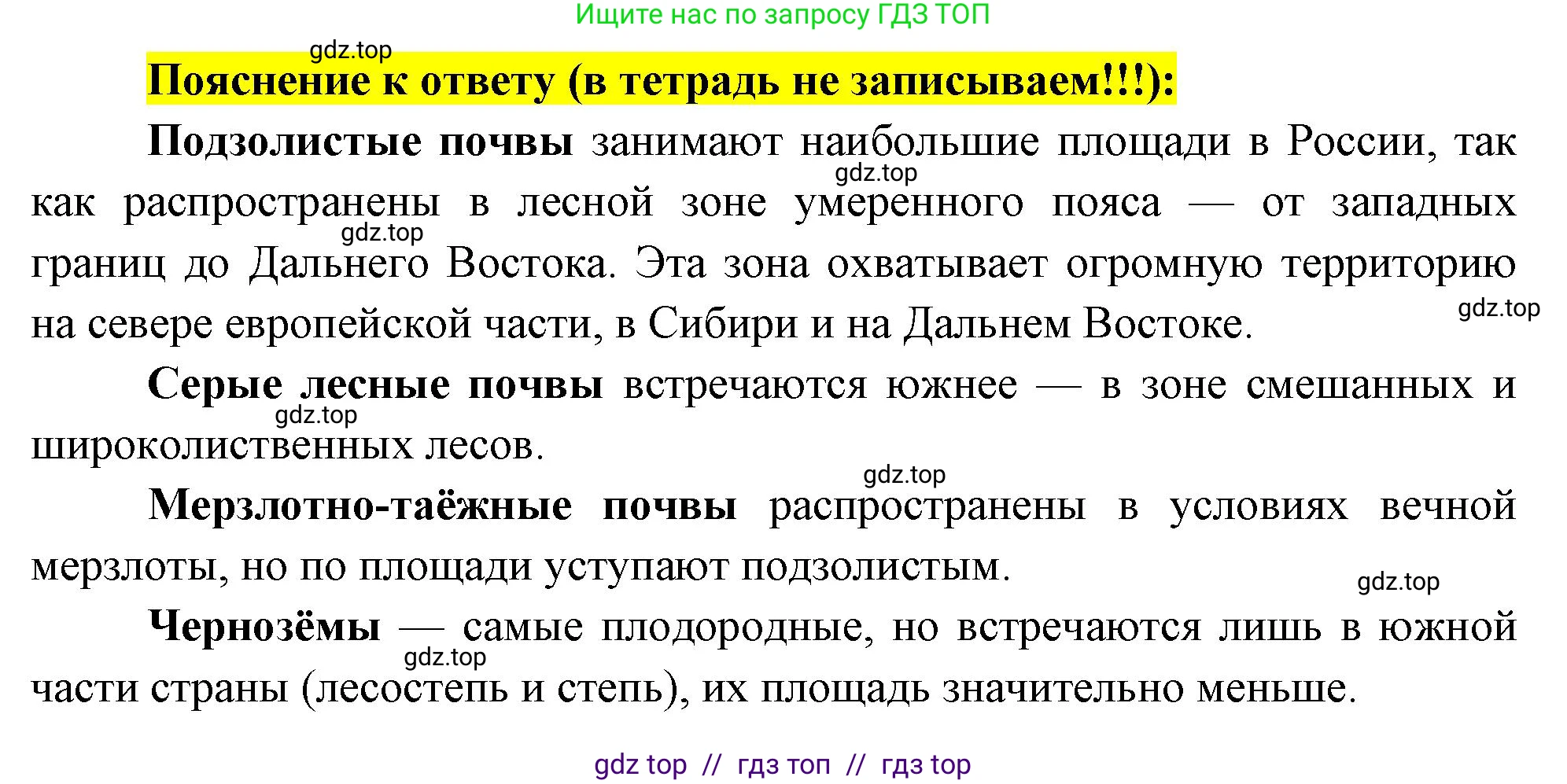 География, 8 класс Мой тренажёр, автор: Николина Вера Викторовна, издательство Просвещение, Москва, 2023, жёлтого цвета, страница 59, номер 87, Решение 2 (продолжение 2)
