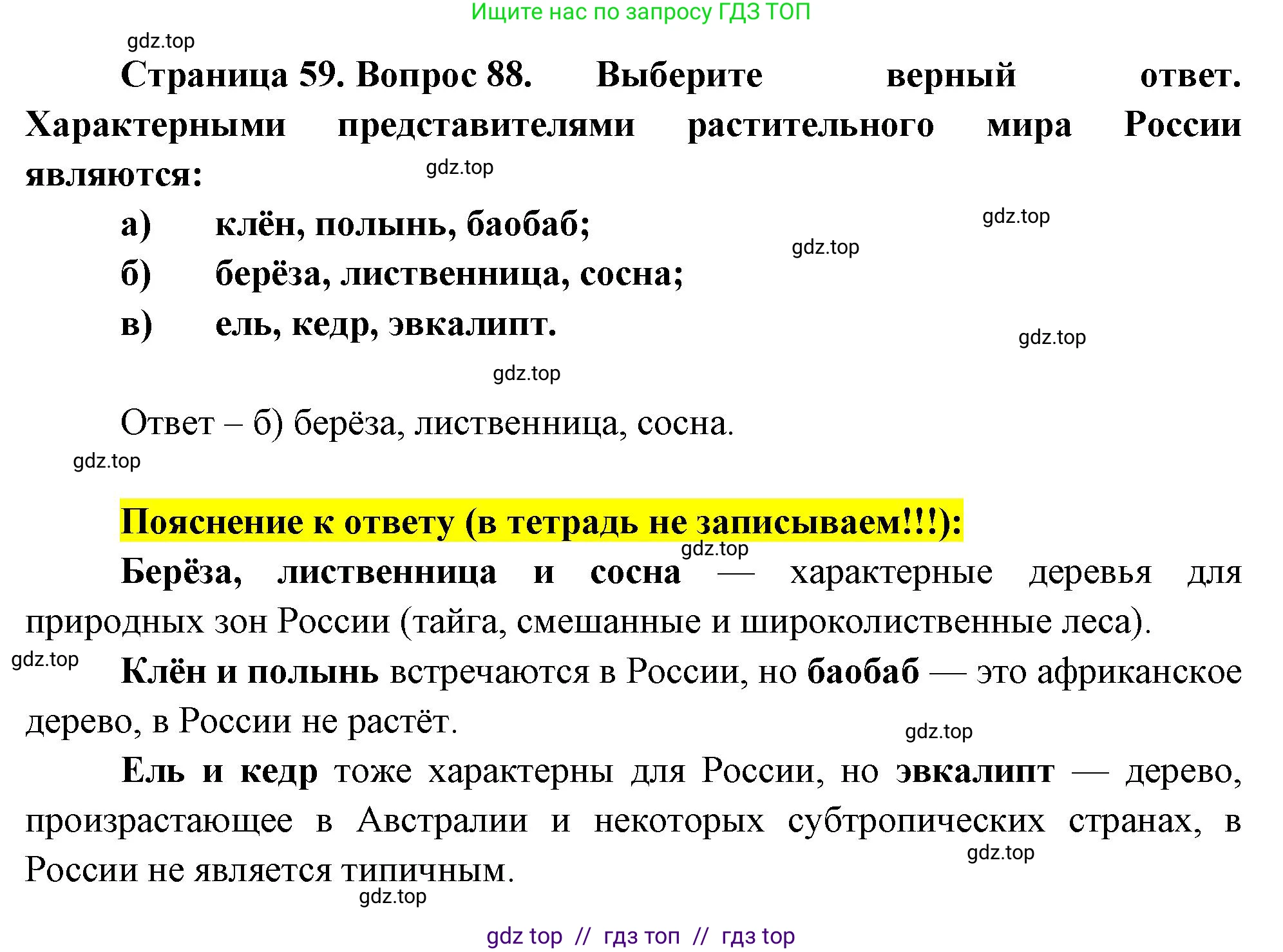 География, 8 класс Мой тренажёр, автор: Николина Вера Викторовна, издательство Просвещение, Москва, 2023, жёлтого цвета, страница 59, номер 88, Решение 2