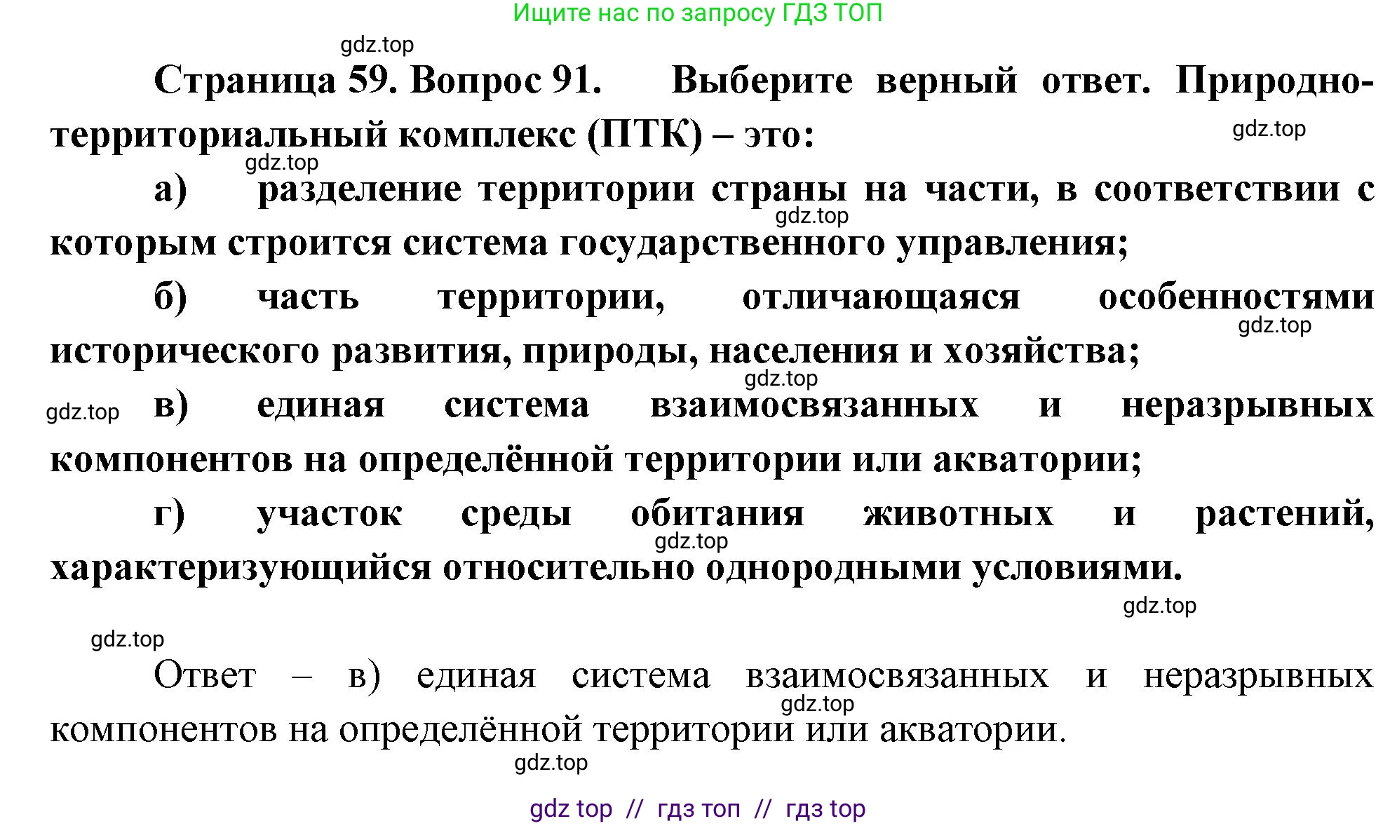 География, 8 класс Мой тренажёр, автор: Николина Вера Викторовна, издательство Просвещение, Москва, 2023, жёлтого цвета, страница 59, номер 91, Решение 2