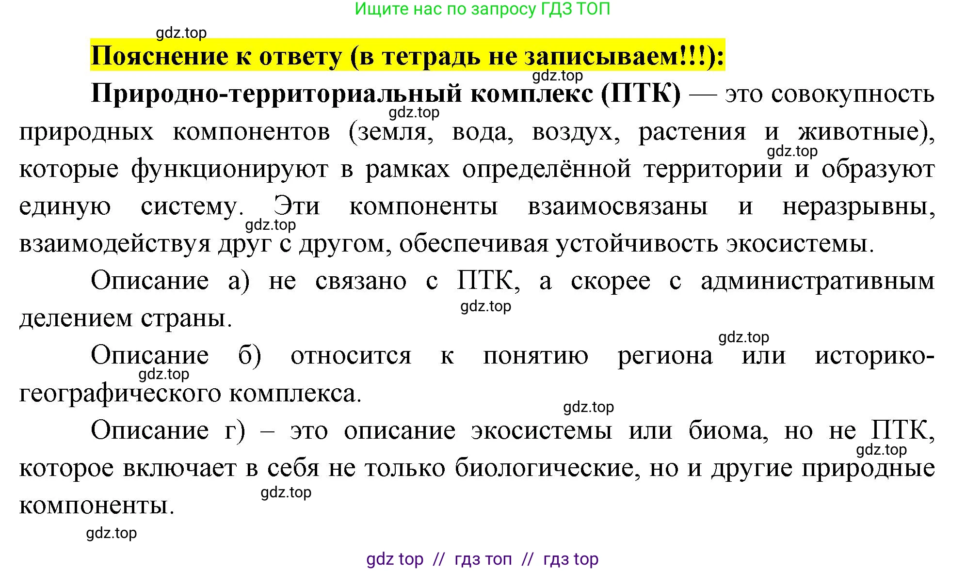 География, 8 класс Мой тренажёр, автор: Николина Вера Викторовна, издательство Просвещение, Москва, 2023, жёлтого цвета, страница 59, номер 91, Решение 2 (продолжение 2)