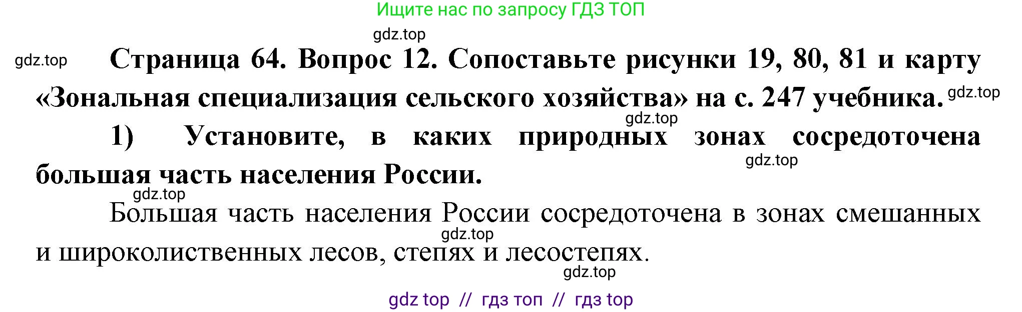 География, 8 класс Мой тренажёр, автор: Николина Вера Викторовна, издательство Просвещение, Москва, 2023, жёлтого цвета, страница 64, номер 12, Решение 2