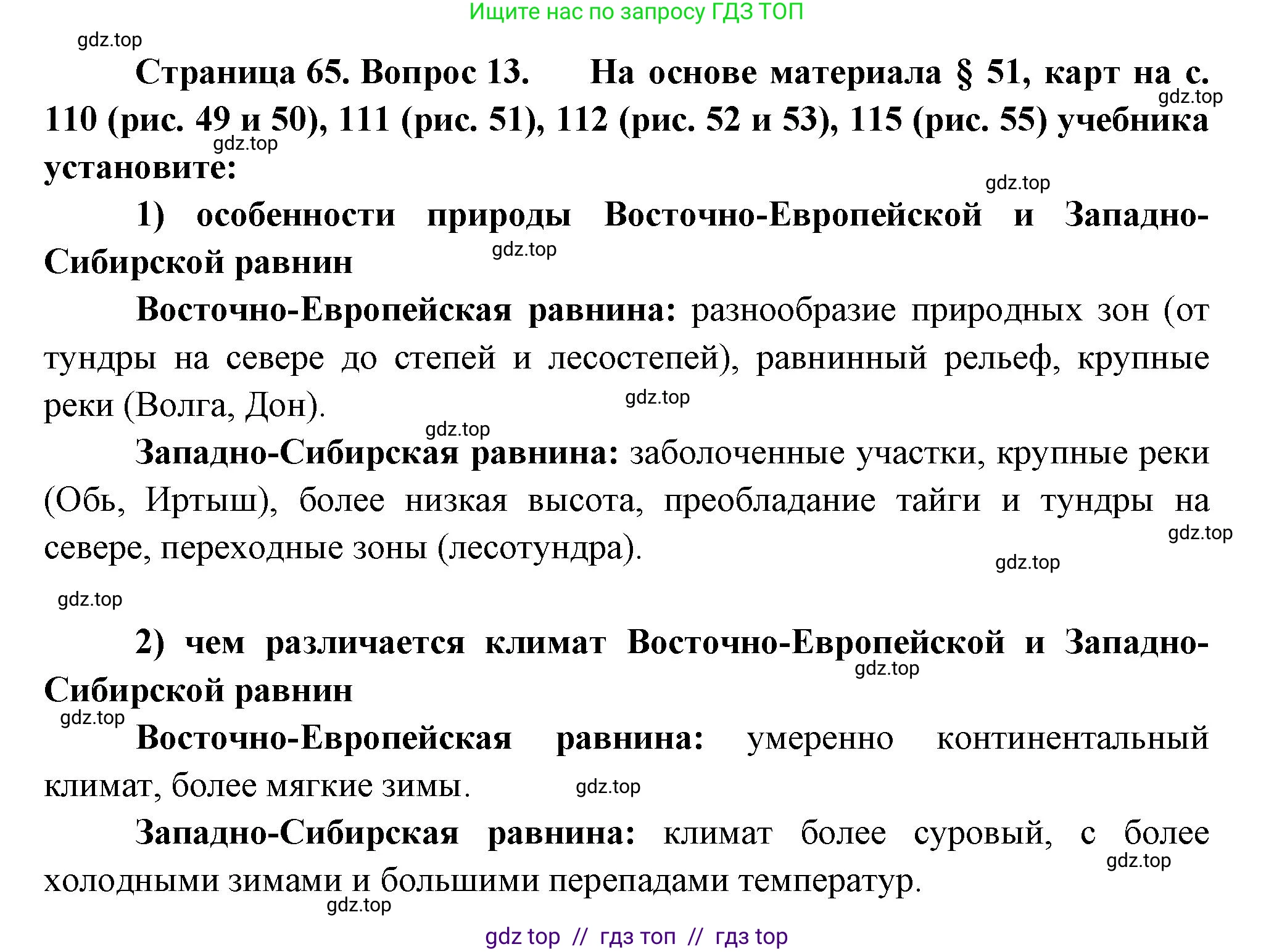 География, 8 класс Мой тренажёр, автор: Николина Вера Викторовна, издательство Просвещение, Москва, 2023, жёлтого цвета, страница 65, номер 13, Решение 2