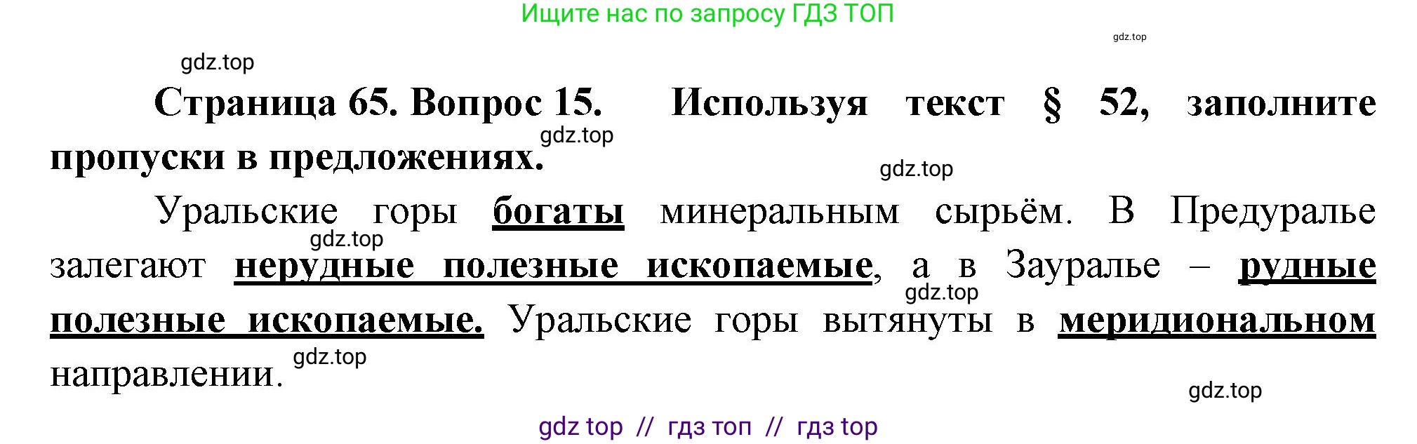 География, 8 класс Мой тренажёр, автор: Николина Вера Викторовна, издательство Просвещение, Москва, 2023, жёлтого цвета, страница 65, номер 15, Решение 2