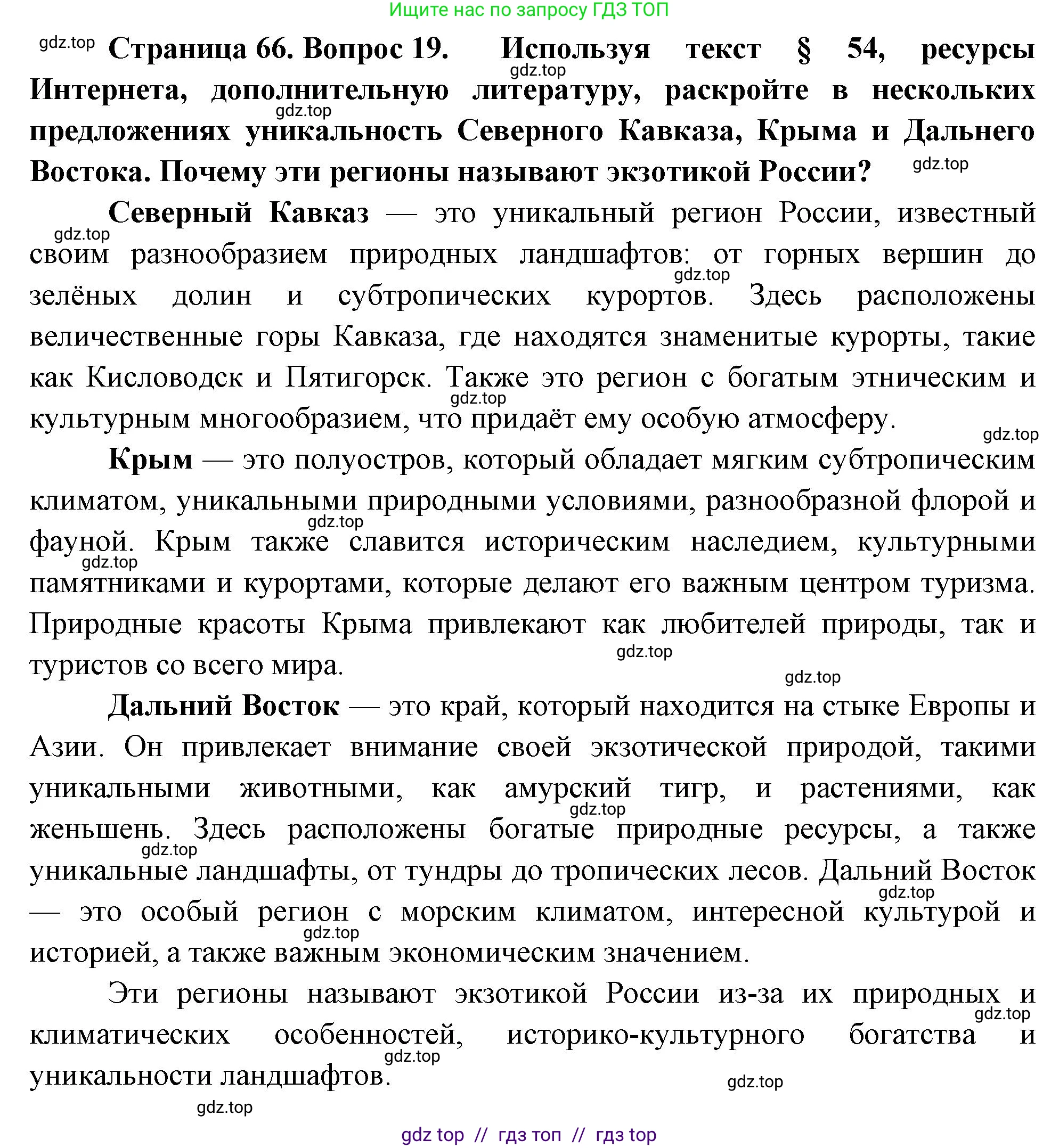География, 8 класс Мой тренажёр, автор: Николина Вера Викторовна, издательство Просвещение, Москва, 2023, жёлтого цвета, страница 66, номер 19, Решение 2