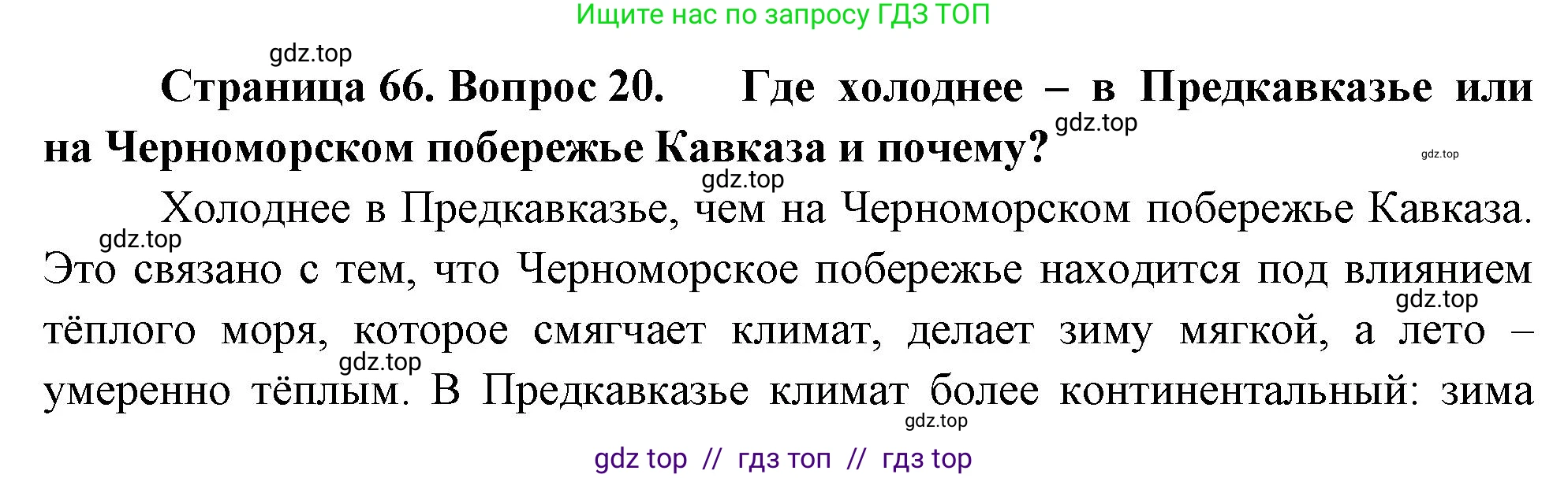 География, 8 класс Мой тренажёр, автор: Николина Вера Викторовна, издательство Просвещение, Москва, 2023, жёлтого цвета, страница 66, номер 20, Решение 2