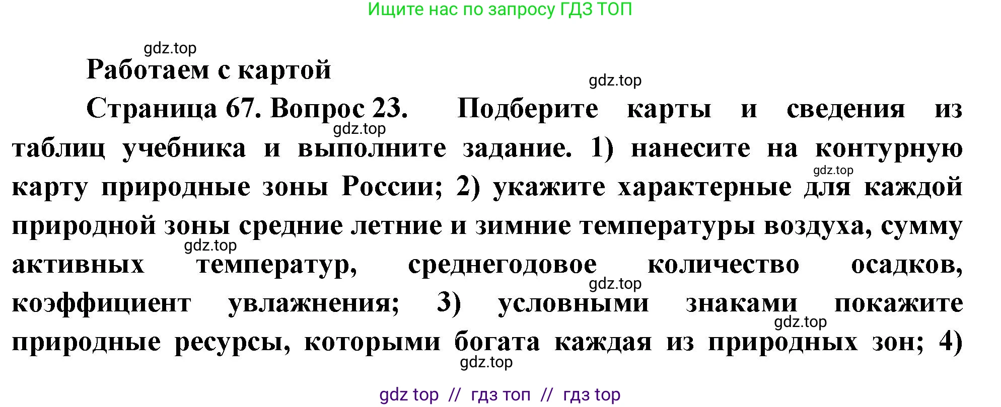 География, 8 класс Мой тренажёр, автор: Николина Вера Викторовна, издательство Просвещение, Москва, 2023, жёлтого цвета, страница 67, номер 23, Решение 2
