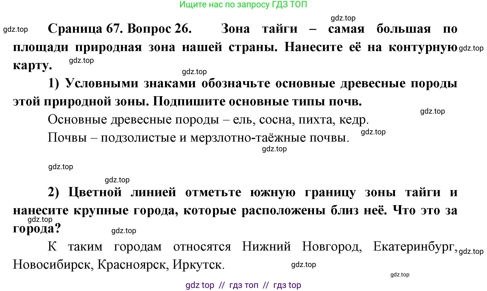 География, 8 класс Мой тренажёр, автор: Николина Вера Викторовна, издательство Просвещение, Москва, 2023, жёлтого цвета, страница 67, номер 26, Решение 2
