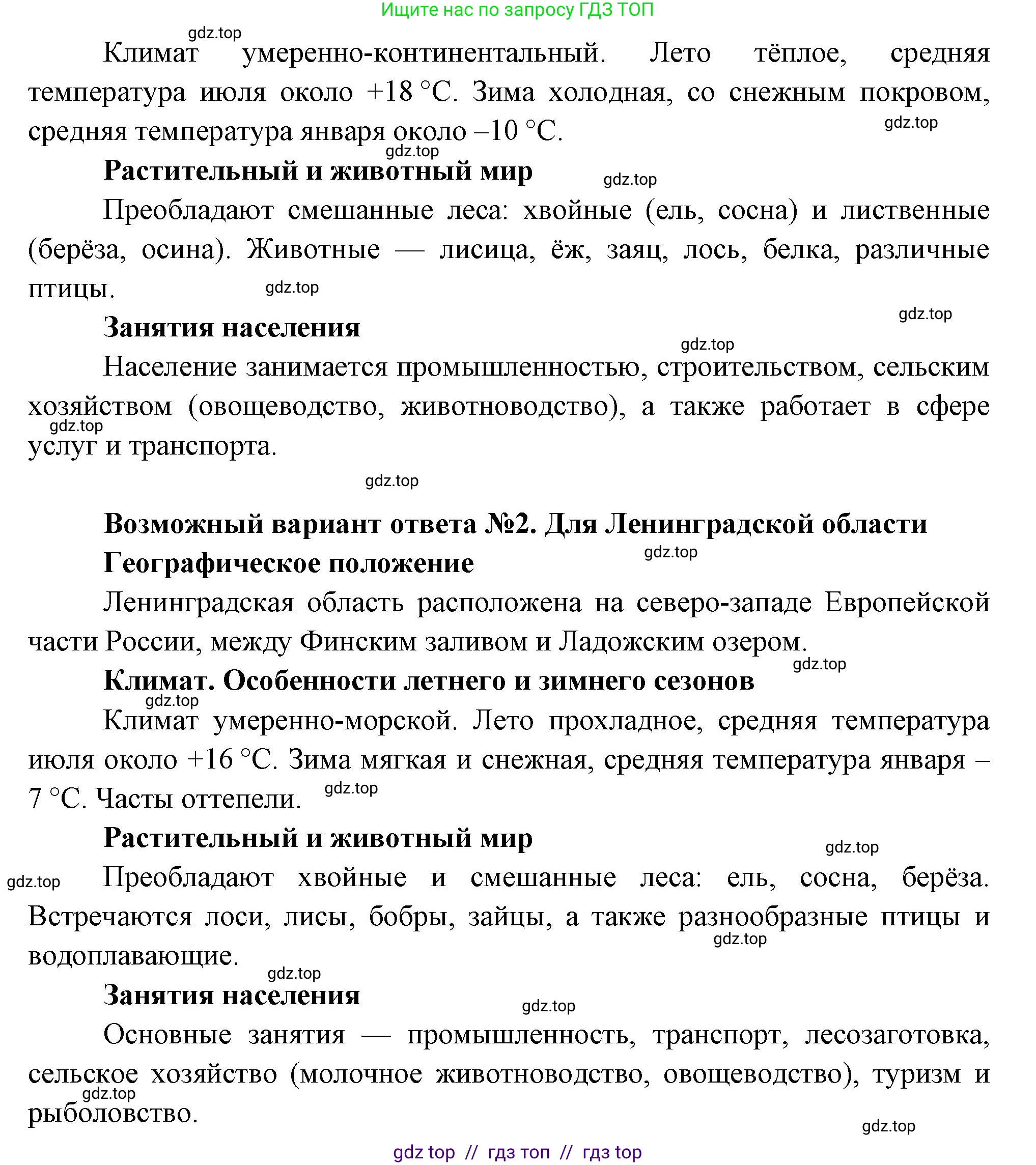 География, 8 класс Мой тренажёр, автор: Николина Вера Викторовна, издательство Просвещение, Москва, 2023, жёлтого цвета, страница 68, номер 29, Решение 2 (продолжение 2)