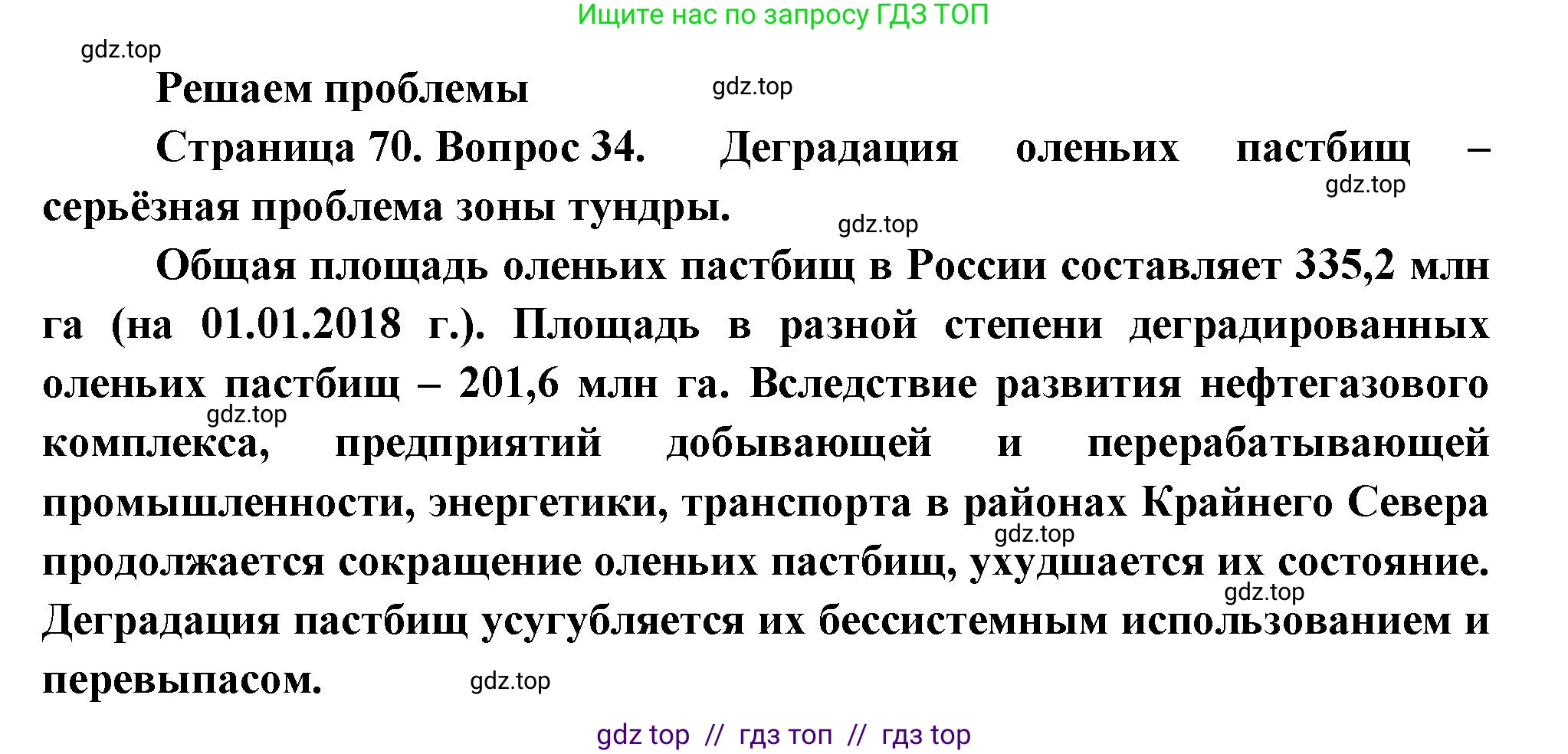 География, 8 класс Мой тренажёр, автор: Николина Вера Викторовна, издательство Просвещение, Москва, 2023, жёлтого цвета, страница 70, номер 34, Решение 2