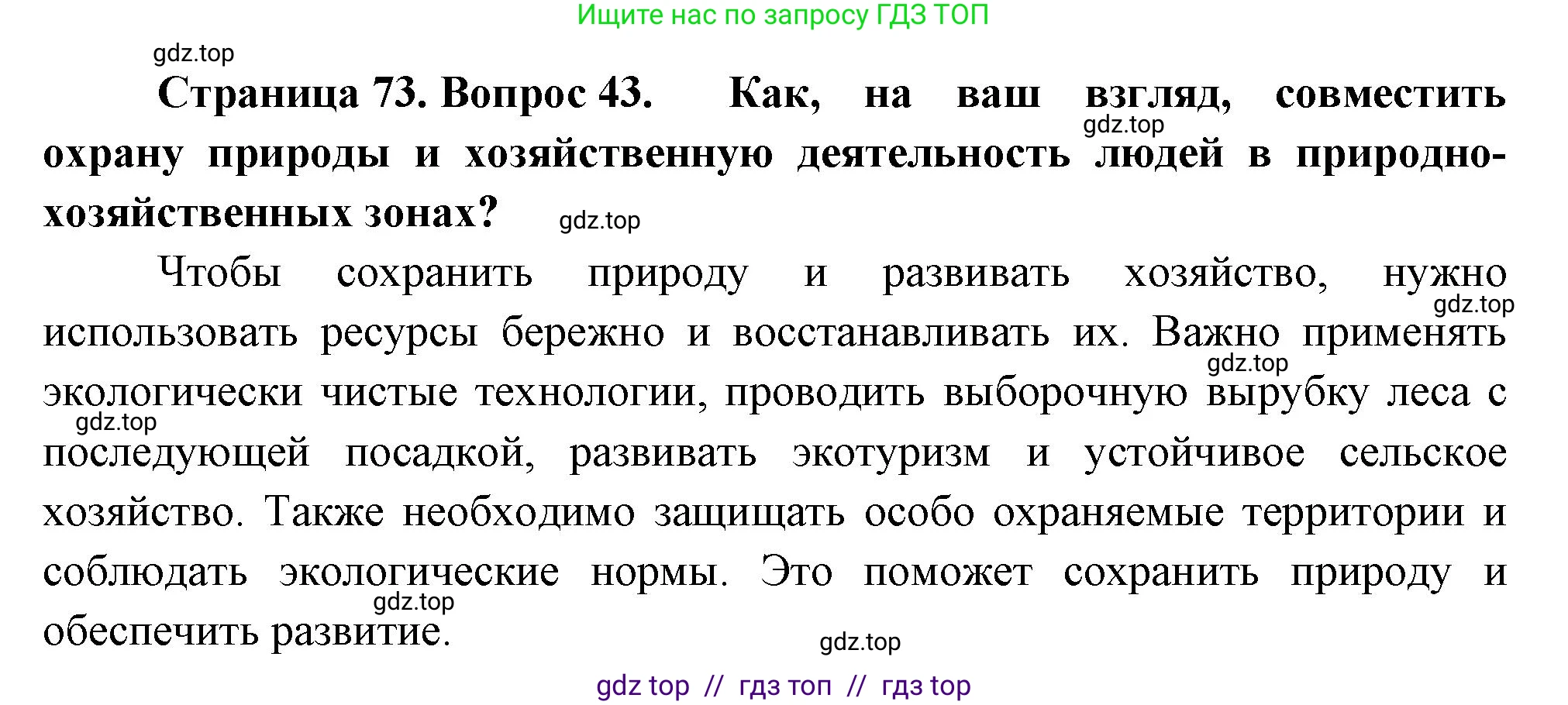 География, 8 класс Мой тренажёр, автор: Николина Вера Викторовна, издательство Просвещение, Москва, 2023, жёлтого цвета, страница 73, номер 43, Решение 2