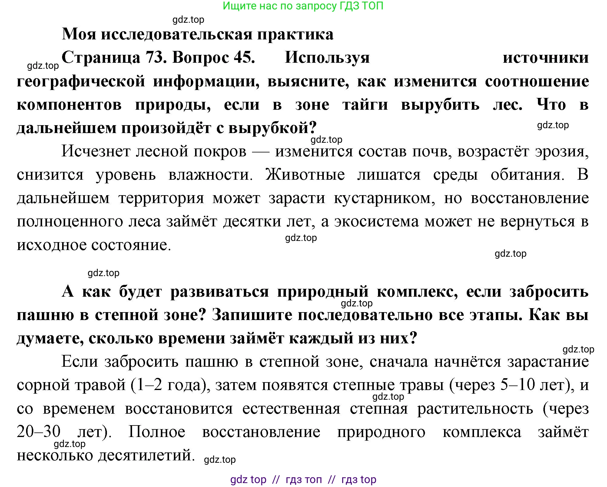 География, 8 класс Мой тренажёр, автор: Николина Вера Викторовна, издательство Просвещение, Москва, 2023, жёлтого цвета, страница 73, номер 45, Решение 2