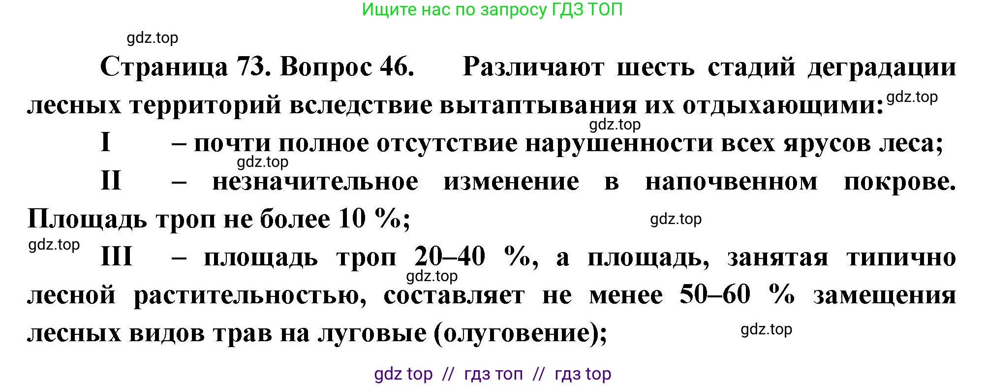 География, 8 класс Мой тренажёр, автор: Николина Вера Викторовна, издательство Просвещение, Москва, 2023, жёлтого цвета, страница 73, номер 46, Решение 2