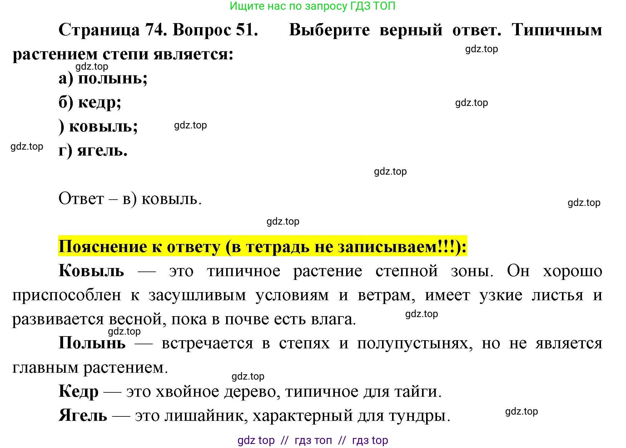 География, 8 класс Мой тренажёр, автор: Николина Вера Викторовна, издательство Просвещение, Москва, 2023, жёлтого цвета, страница 74, номер 51, Решение 2