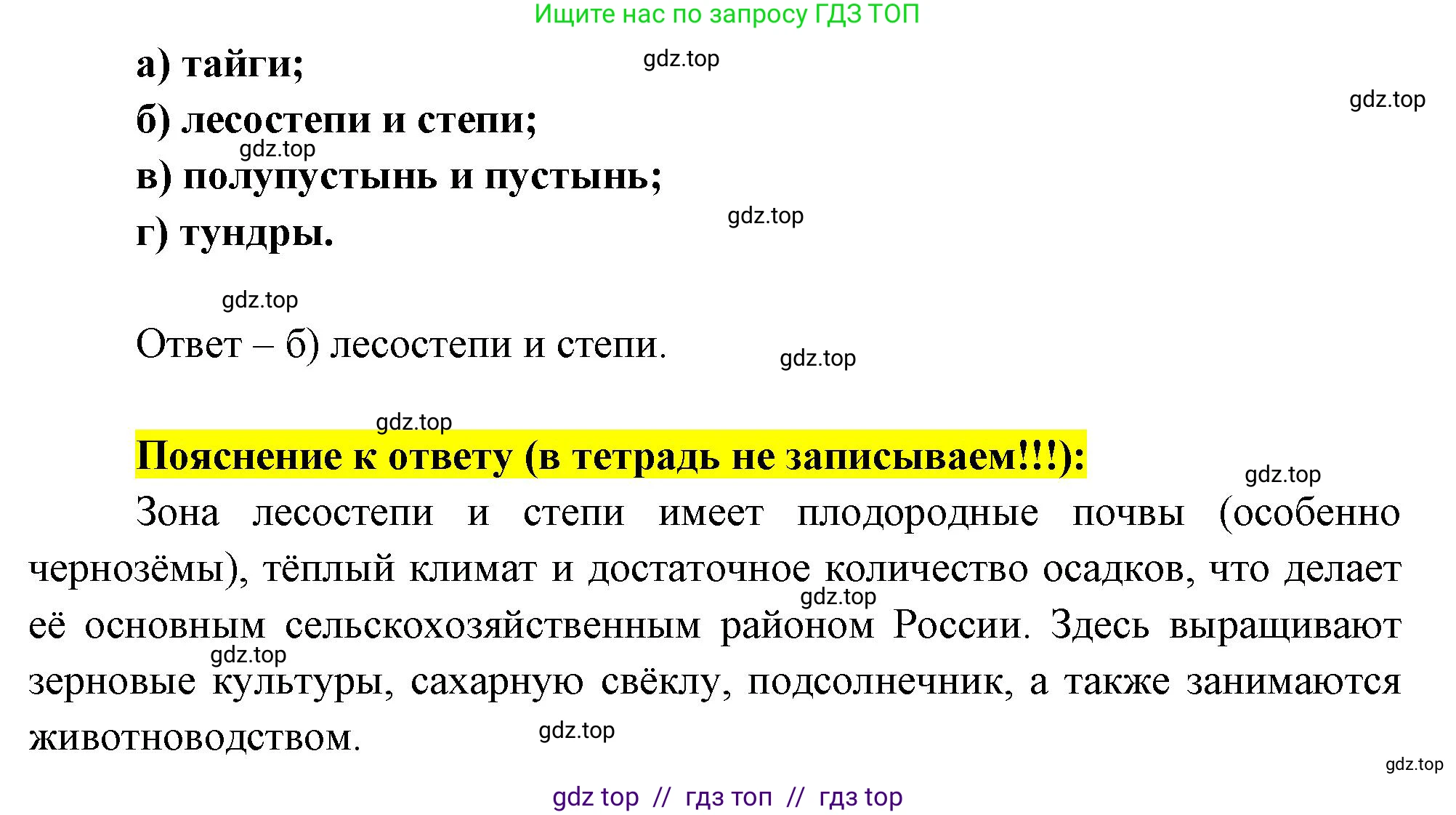 География, 8 класс Мой тренажёр, автор: Николина Вера Викторовна, издательство Просвещение, Москва, 2023, жёлтого цвета, страница 74, номер 53, Решение 2 (продолжение 2)