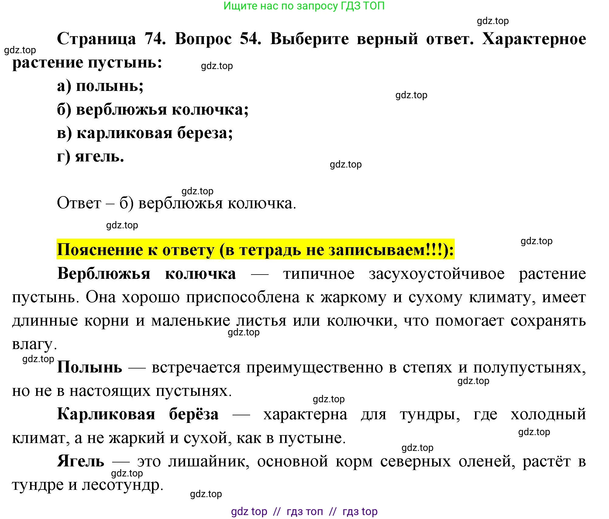 География, 8 класс Мой тренажёр, автор: Николина Вера Викторовна, издательство Просвещение, Москва, 2023, жёлтого цвета, страница 74, номер 54, Решение 2