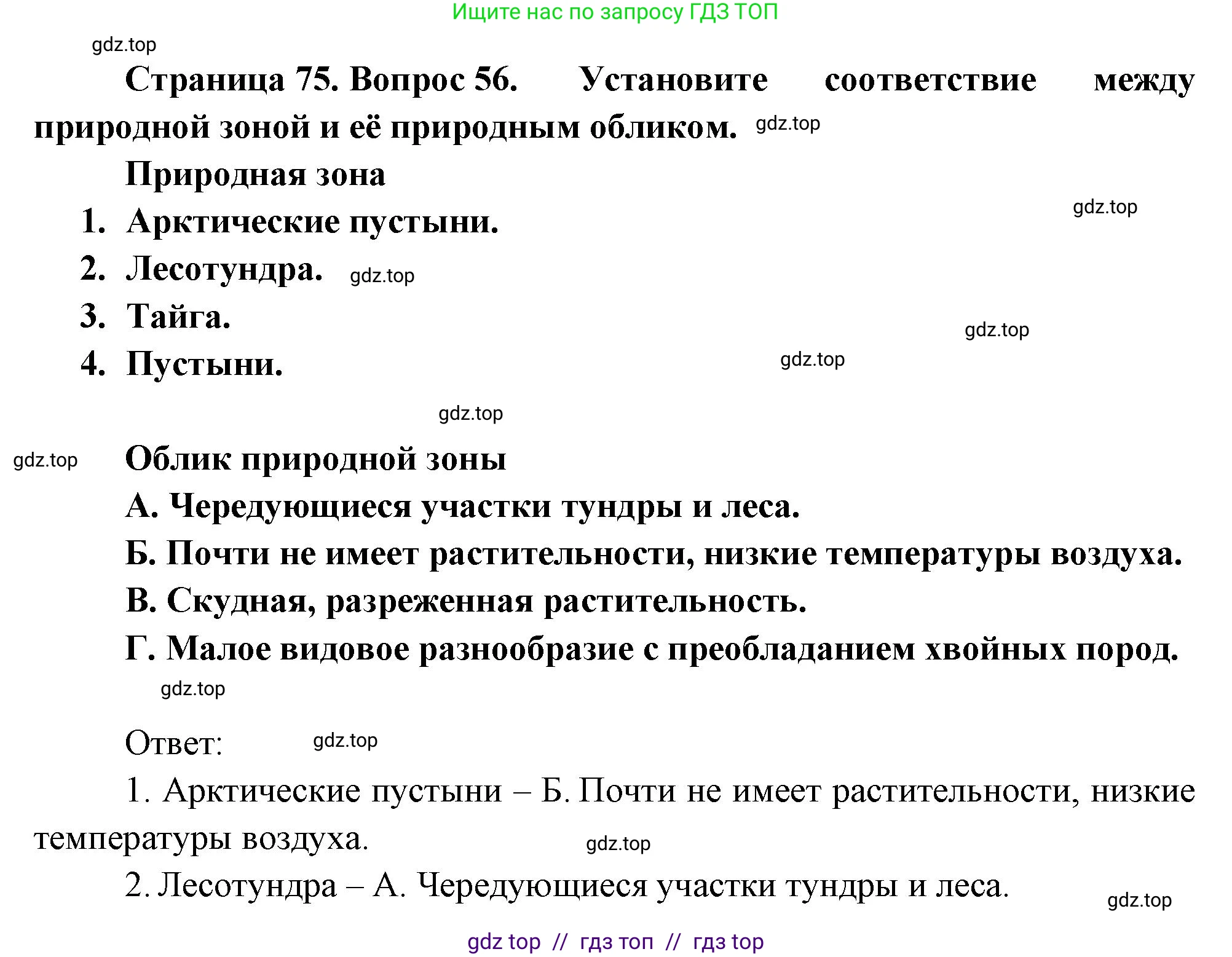 География, 8 класс Мой тренажёр, автор: Николина Вера Викторовна, издательство Просвещение, Москва, 2023, жёлтого цвета, страница 75, номер 56, Решение 2