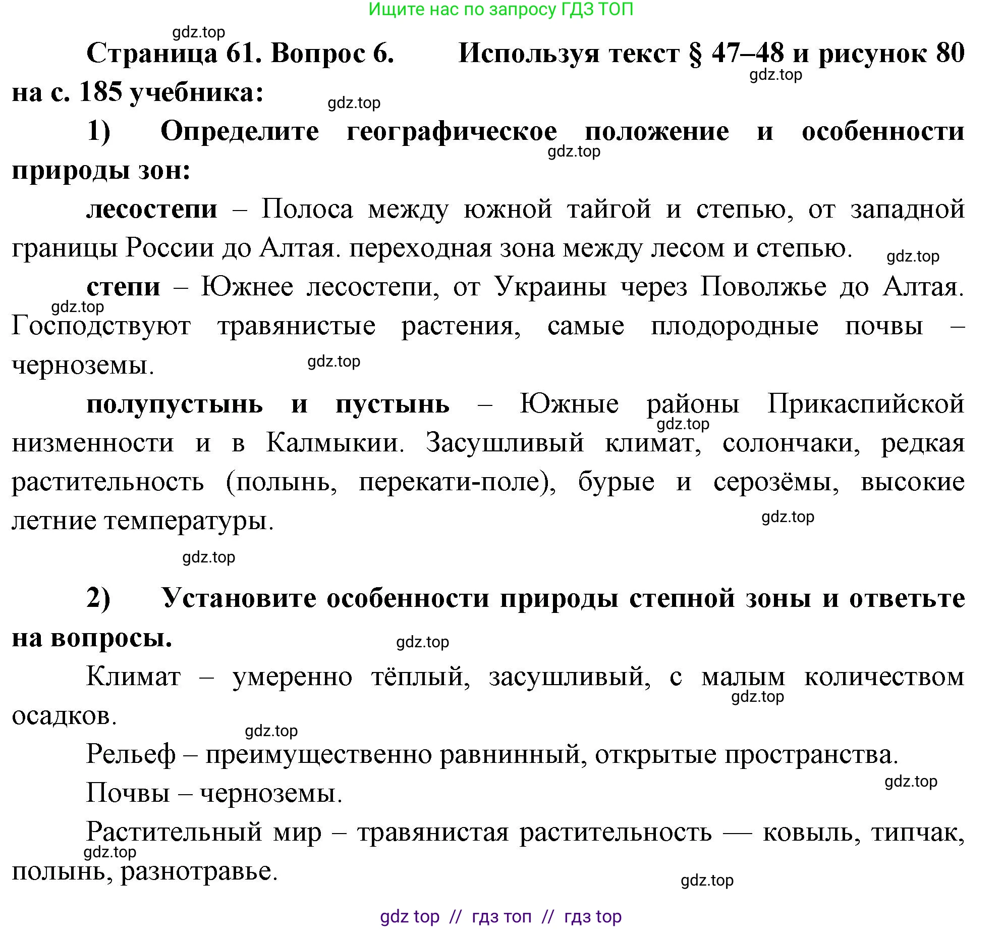 География, 8 класс Мой тренажёр, автор: Николина Вера Викторовна, издательство Просвещение, Москва, 2023, жёлтого цвета, страница 61, номер 6, Решение 2