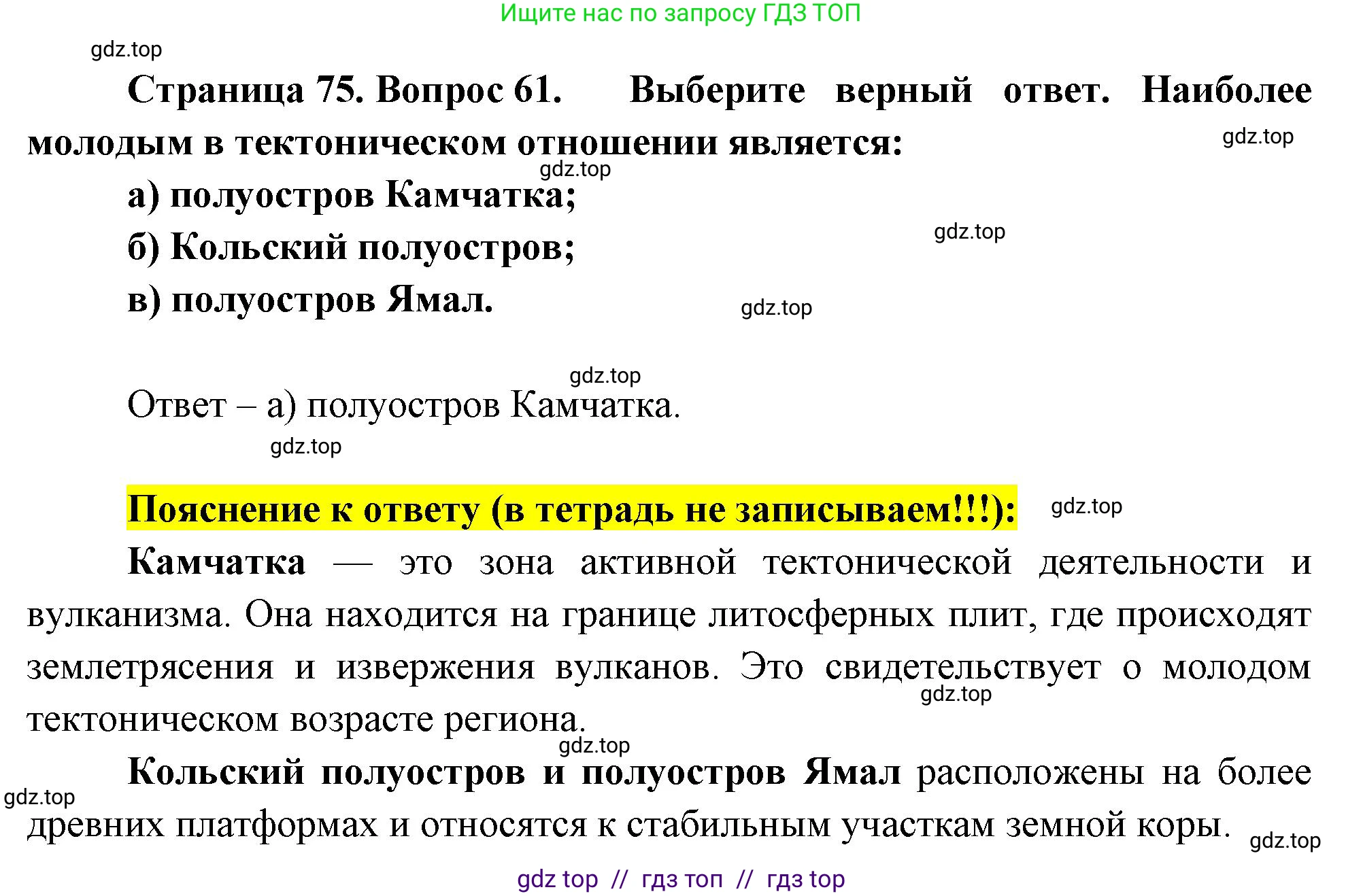 География, 8 класс Мой тренажёр, автор: Николина Вера Викторовна, издательство Просвещение, Москва, 2023, жёлтого цвета, страница 75, номер 61, Решение 2
