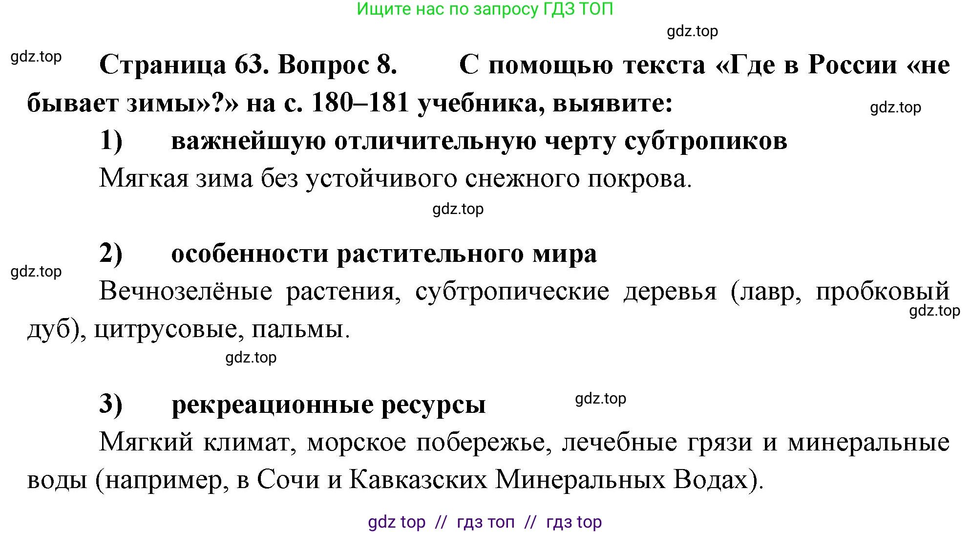 География, 8 класс Мой тренажёр, автор: Николина Вера Викторовна, издательство Просвещение, Москва, 2023, жёлтого цвета, страница 63, номер 8, Решение 2