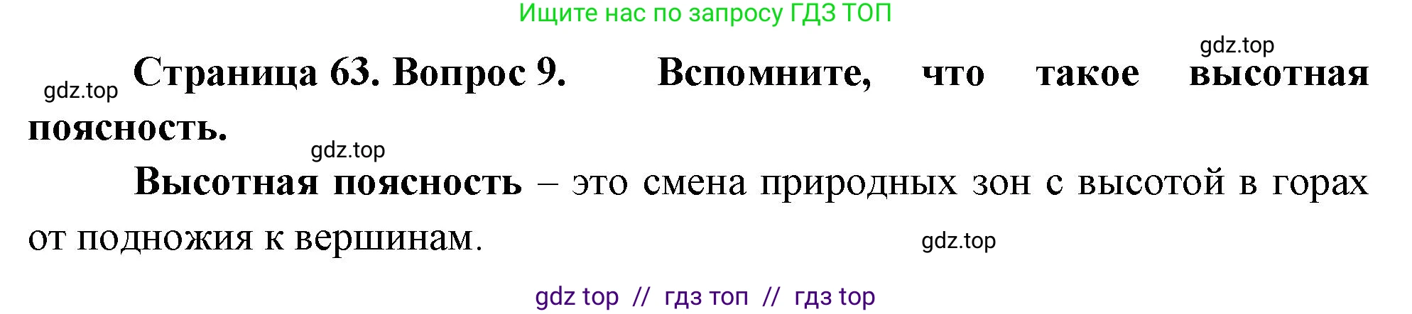 География, 8 класс Мой тренажёр, автор: Николина Вера Викторовна, издательство Просвещение, Москва, 2023, жёлтого цвета, страница 63, номер 9, Решение 2