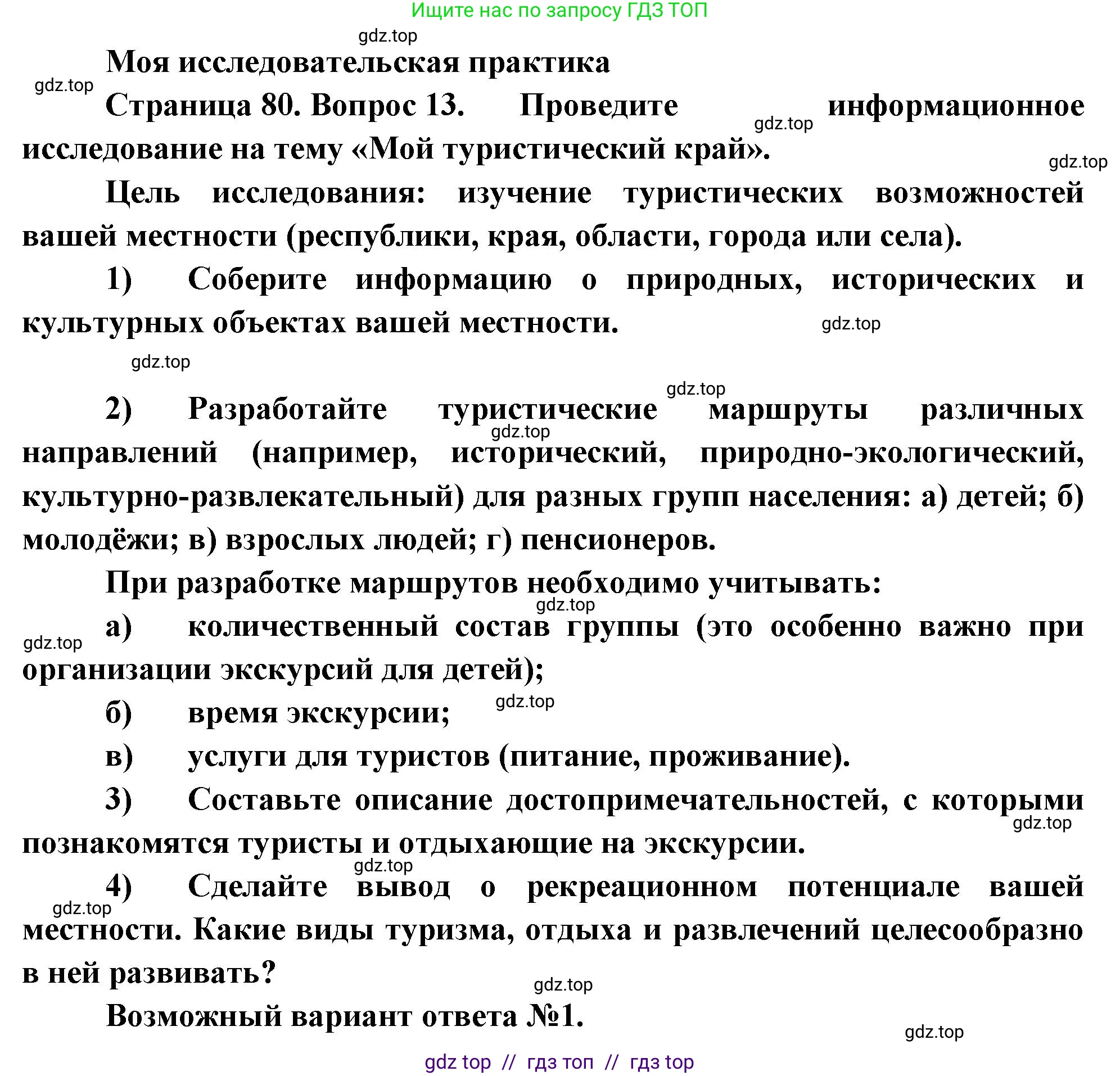 География, 8 класс Мой тренажёр, автор: Николина Вера Викторовна, издательство Просвещение, Москва, 2023, жёлтого цвета, страница 80, номер 13, Решение 2
