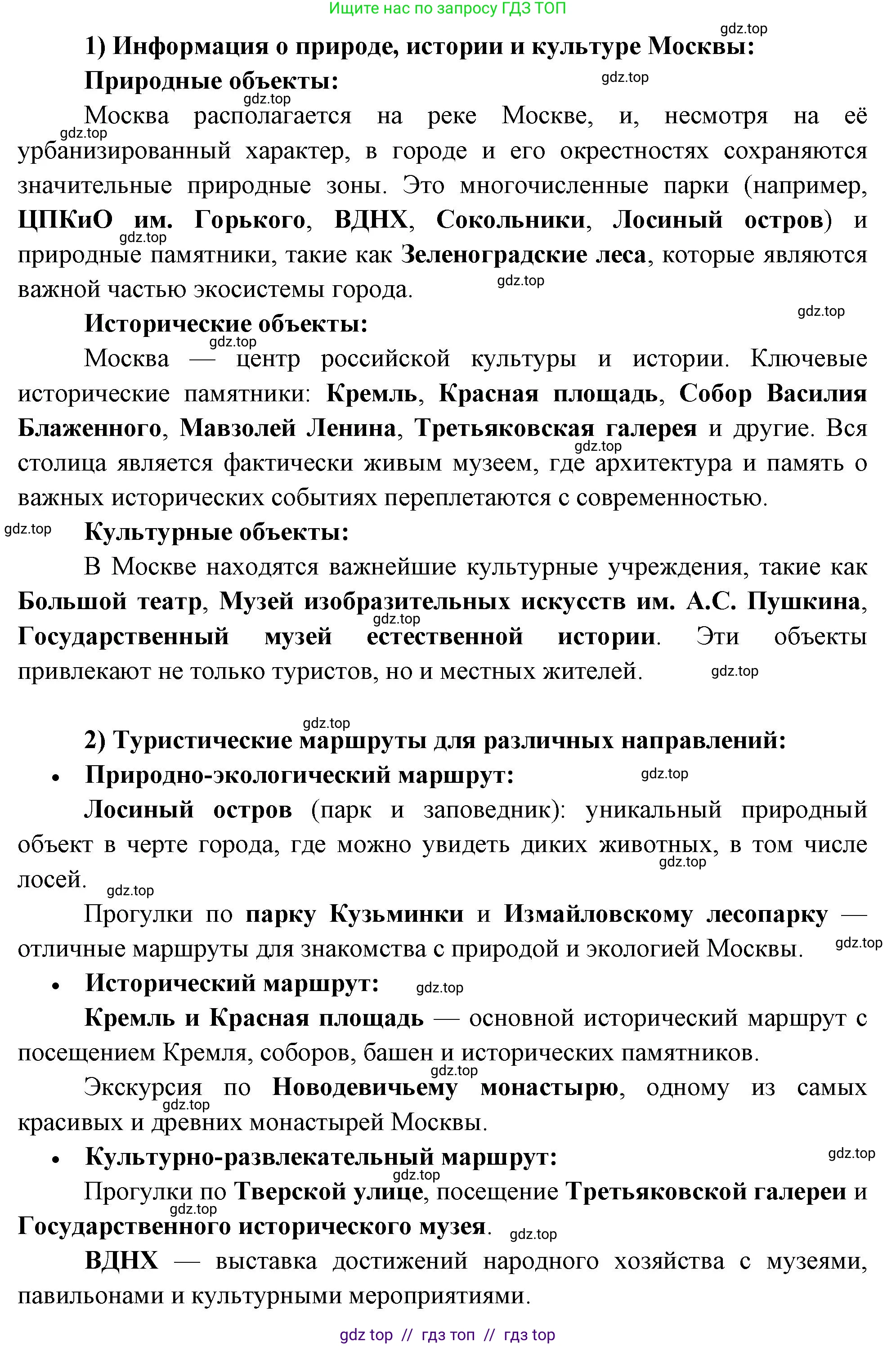 География, 8 класс Мой тренажёр, автор: Николина Вера Викторовна, издательство Просвещение, Москва, 2023, жёлтого цвета, страница 80, номер 13, Решение 2 (продолжение 2)