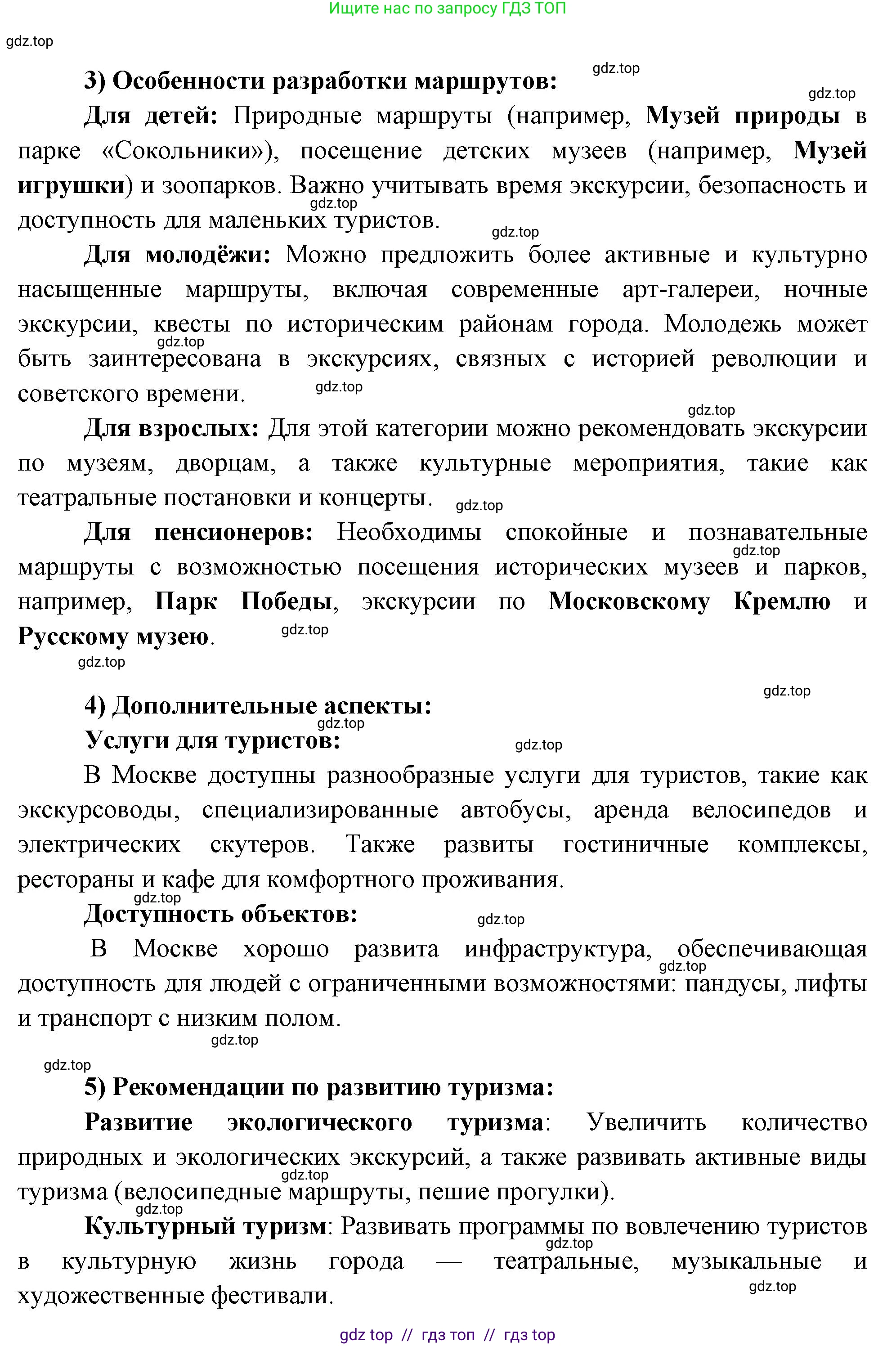 География, 8 класс Мой тренажёр, автор: Николина Вера Викторовна, издательство Просвещение, Москва, 2023, жёлтого цвета, страница 80, номер 13, Решение 2 (продолжение 3)