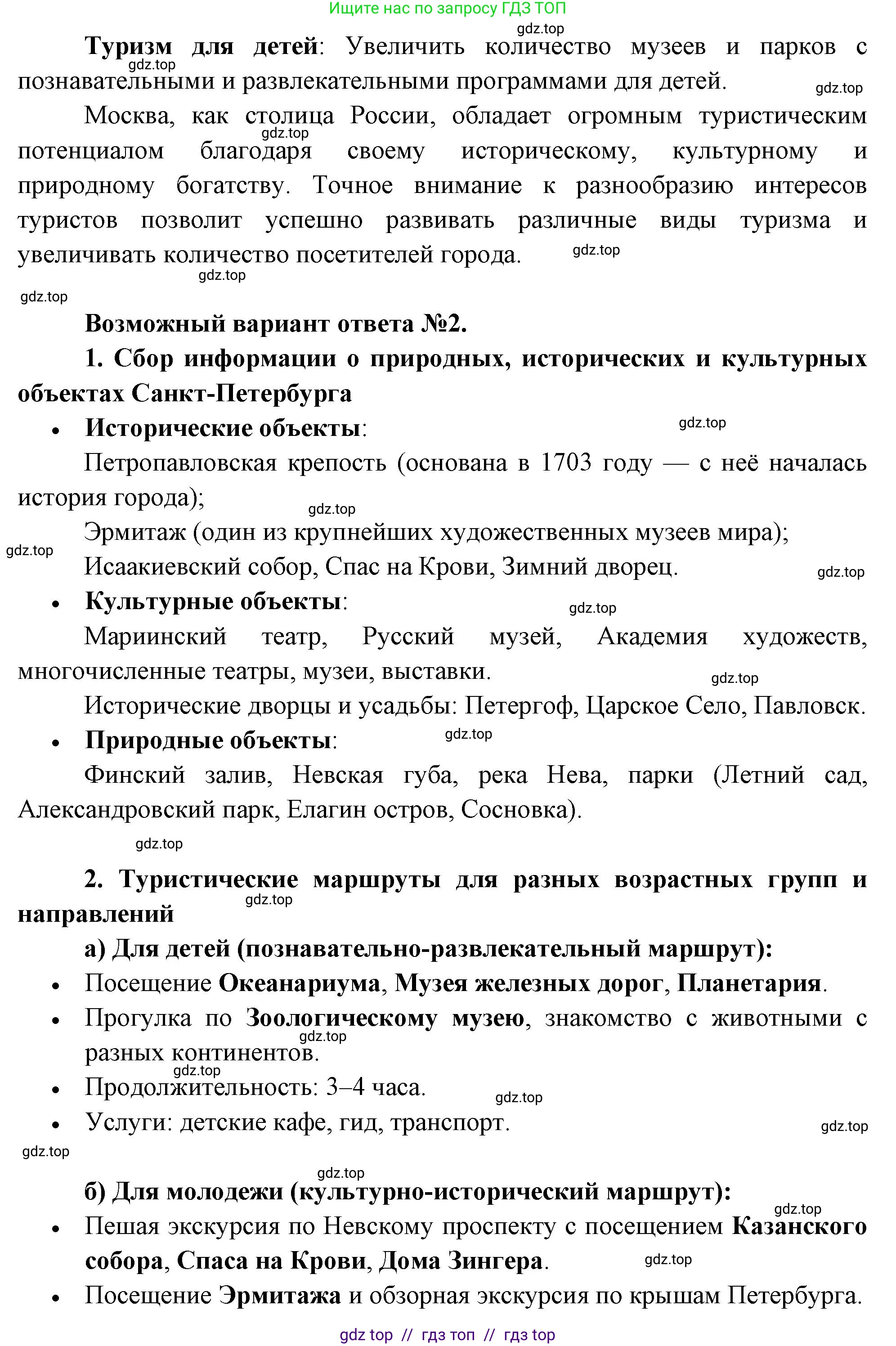 География, 8 класс Мой тренажёр, автор: Николина Вера Викторовна, издательство Просвещение, Москва, 2023, жёлтого цвета, страница 80, номер 13, Решение 2 (продолжение 4)