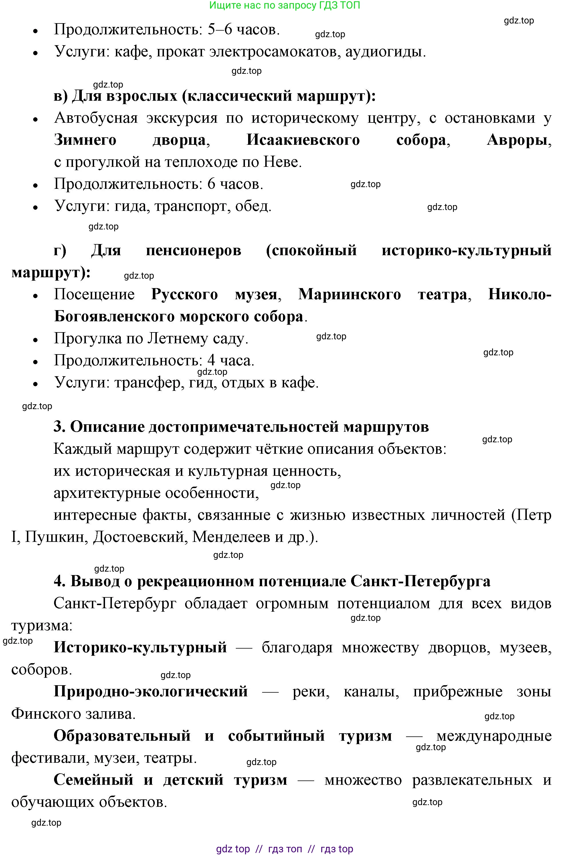 География, 8 класс Мой тренажёр, автор: Николина Вера Викторовна, издательство Просвещение, Москва, 2023, жёлтого цвета, страница 80, номер 13, Решение 2 (продолжение 5)