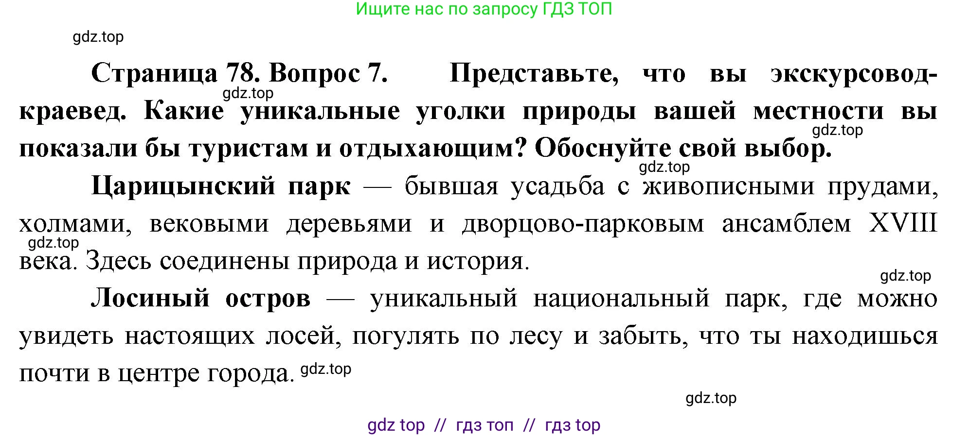 География, 8 класс Мой тренажёр, автор: Николина Вера Викторовна, издательство Просвещение, Москва, 2023, жёлтого цвета, страница 78, номер 7, Решение 2