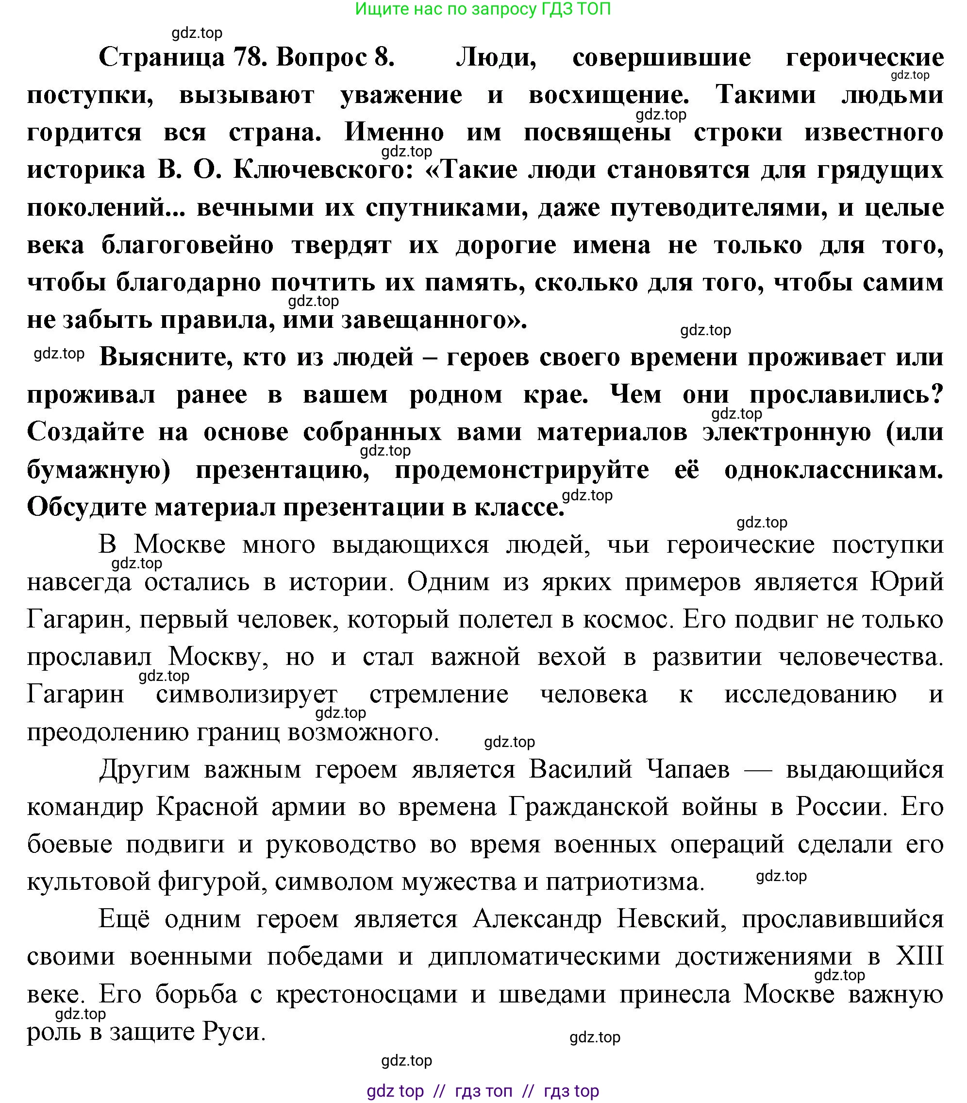 География, 8 класс Мой тренажёр, автор: Николина Вера Викторовна, издательство Просвещение, Москва, 2023, жёлтого цвета, страница 78, номер 8, Решение 2