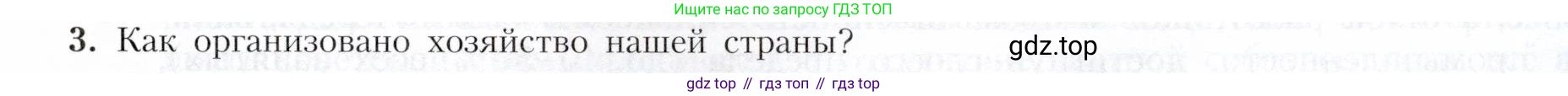 География, 9 класс Учебник, авторы: Алексеев Александр Иванович, Николина Вера Викторовна, Липкина Елена Карловна, Болысов Сергей Иванович, Кузнецова Галина Юрьевна, издательство Просвещение, Москва, 2023, жёлтого цвета, страница 7, номер 3, Условие