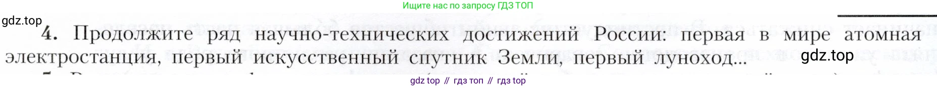 География, 9 класс Учебник, авторы: Алексеев Александр Иванович, Николина Вера Викторовна, Липкина Елена Карловна, Болысов Сергей Иванович, Кузнецова Галина Юрьевна, издательство Просвещение, Москва, 2023, жёлтого цвета, страница 7, номер 4, Условие