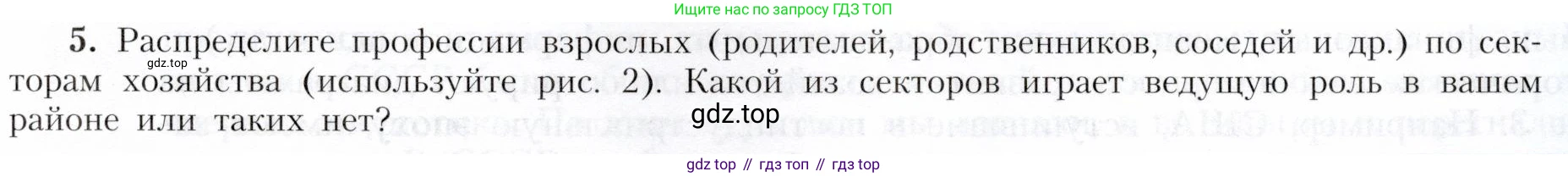 География, 9 класс Учебник, авторы: Алексеев Александр Иванович, Николина Вера Викторовна, Липкина Елена Карловна, Болысов Сергей Иванович, Кузнецова Галина Юрьевна, издательство Просвещение, Москва, 2023, жёлтого цвета, страница 7, номер 5, Условие