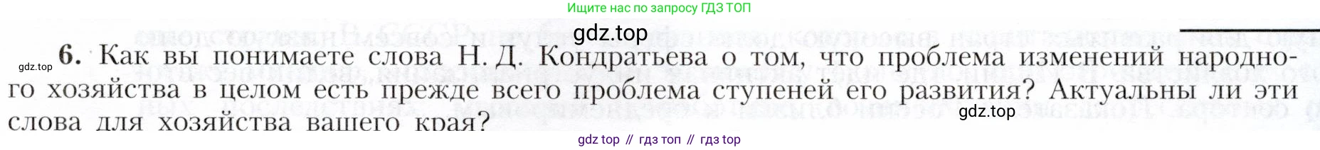 География, 9 класс Учебник, авторы: Алексеев Александр Иванович, Николина Вера Викторовна, Липкина Елена Карловна, Болысов Сергей Иванович, Кузнецова Галина Юрьевна, издательство Просвещение, Москва, 2023, жёлтого цвета, страница 7, номер 6, Условие