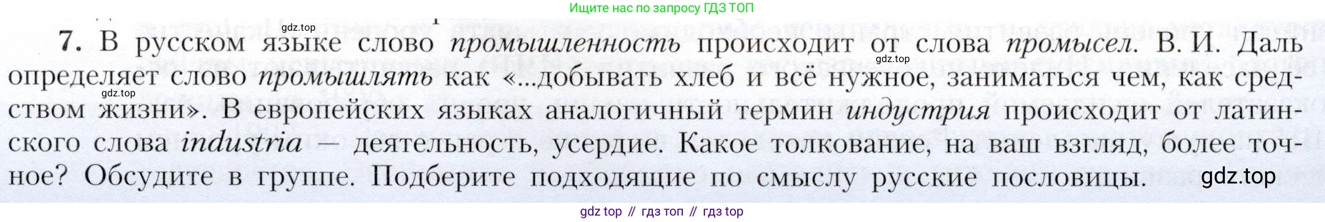 География, 9 класс Учебник, авторы: Алексеев Александр Иванович, Николина Вера Викторовна, Липкина Елена Карловна, Болысов Сергей Иванович, Кузнецова Галина Юрьевна, издательство Просвещение, Москва, 2023, жёлтого цвета, страница 7, номер 7, Условие