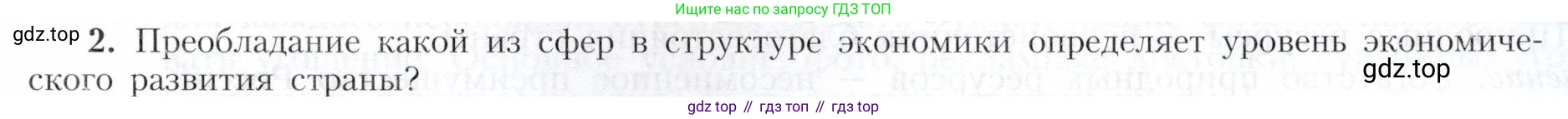 География, 9 класс Учебник, авторы: Алексеев Александр Иванович, Николина Вера Викторовна, Липкина Елена Карловна, Болысов Сергей Иванович, Кузнецова Галина Юрьевна, издательство Просвещение, Москва, 2023, жёлтого цвета, страница 11, номер 2, Условие